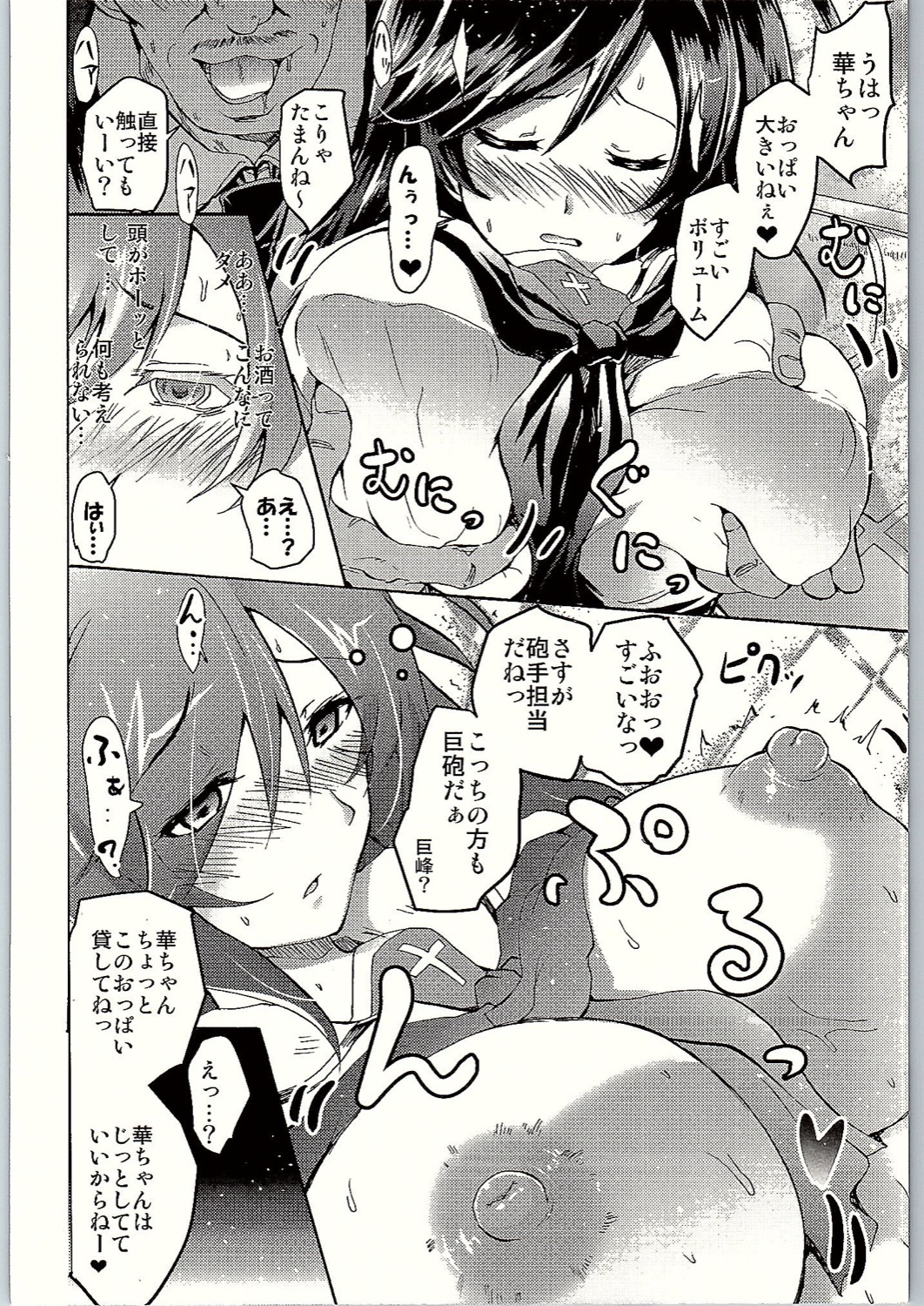 SOS! Senshadou no Okaneatsume wa "Settai" Party! page 9 full