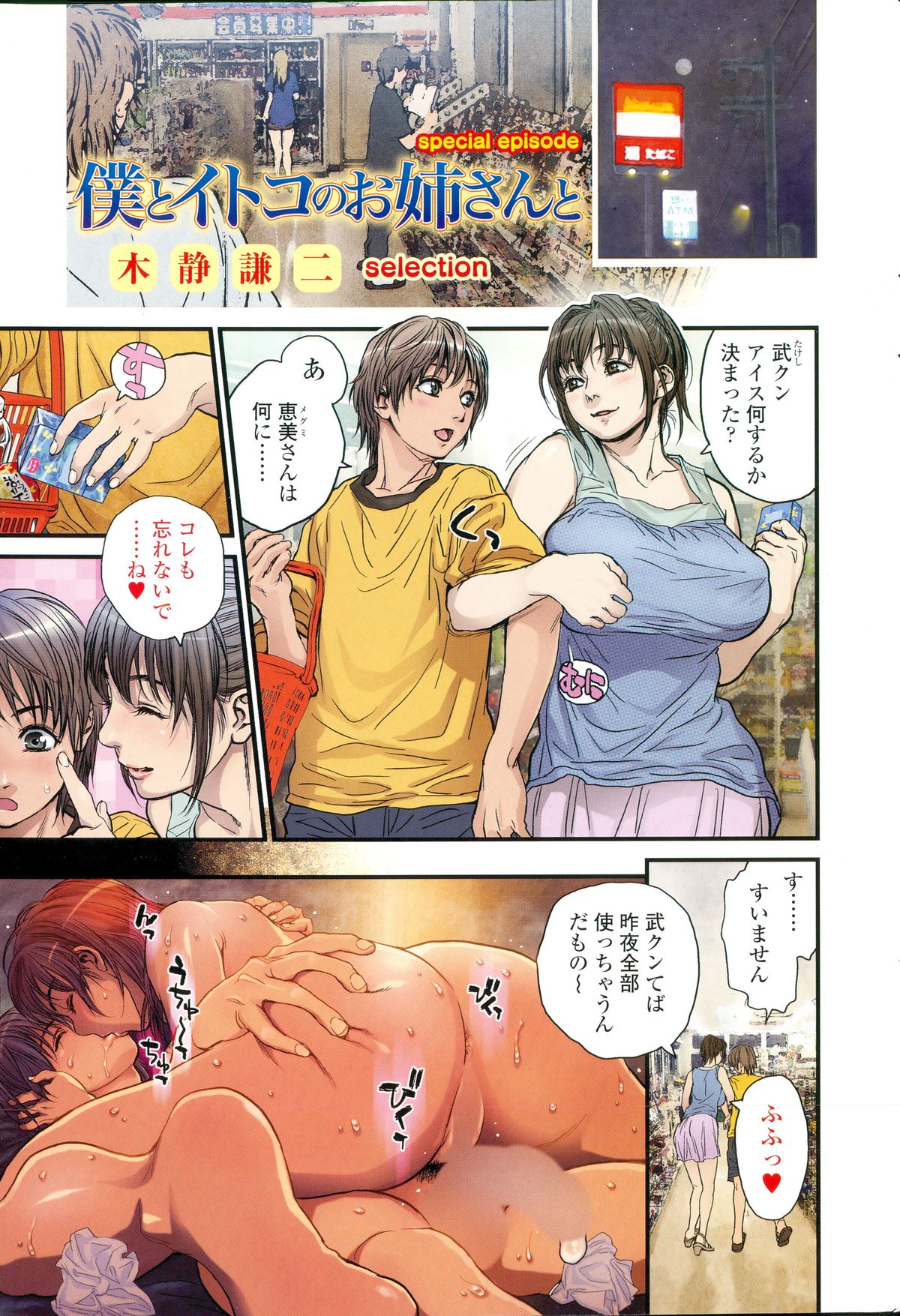 COMIC SIGMA 2015-03 page 7 full