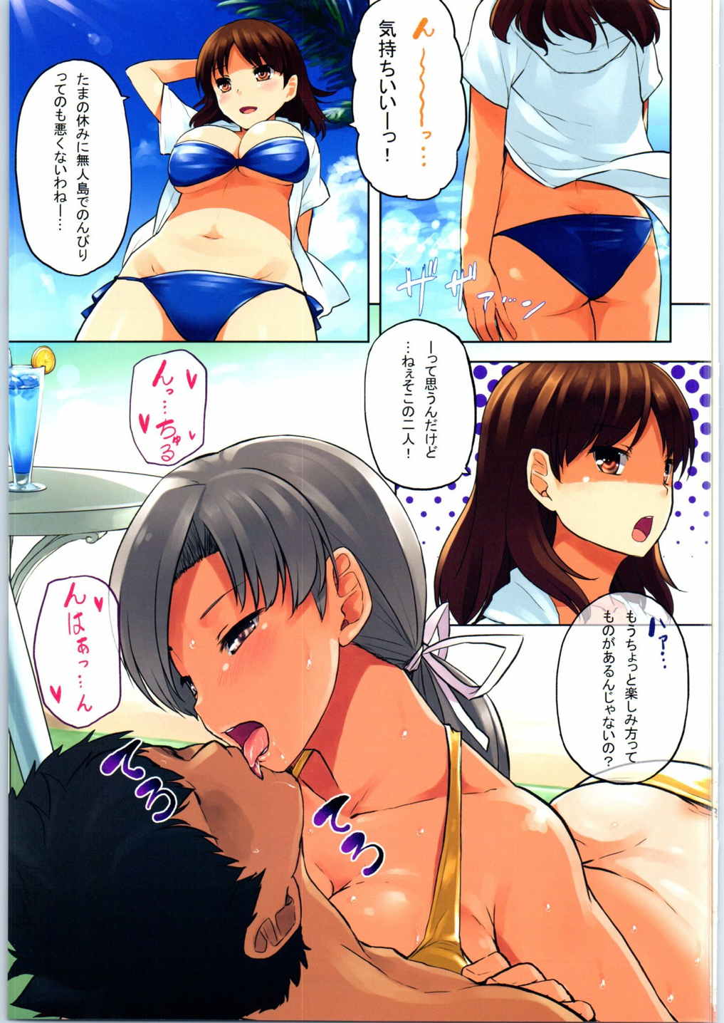 ChitoChiyo Beach page 2 full