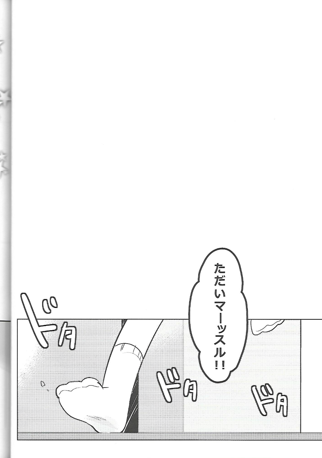 Let's Secross!! page 3 full