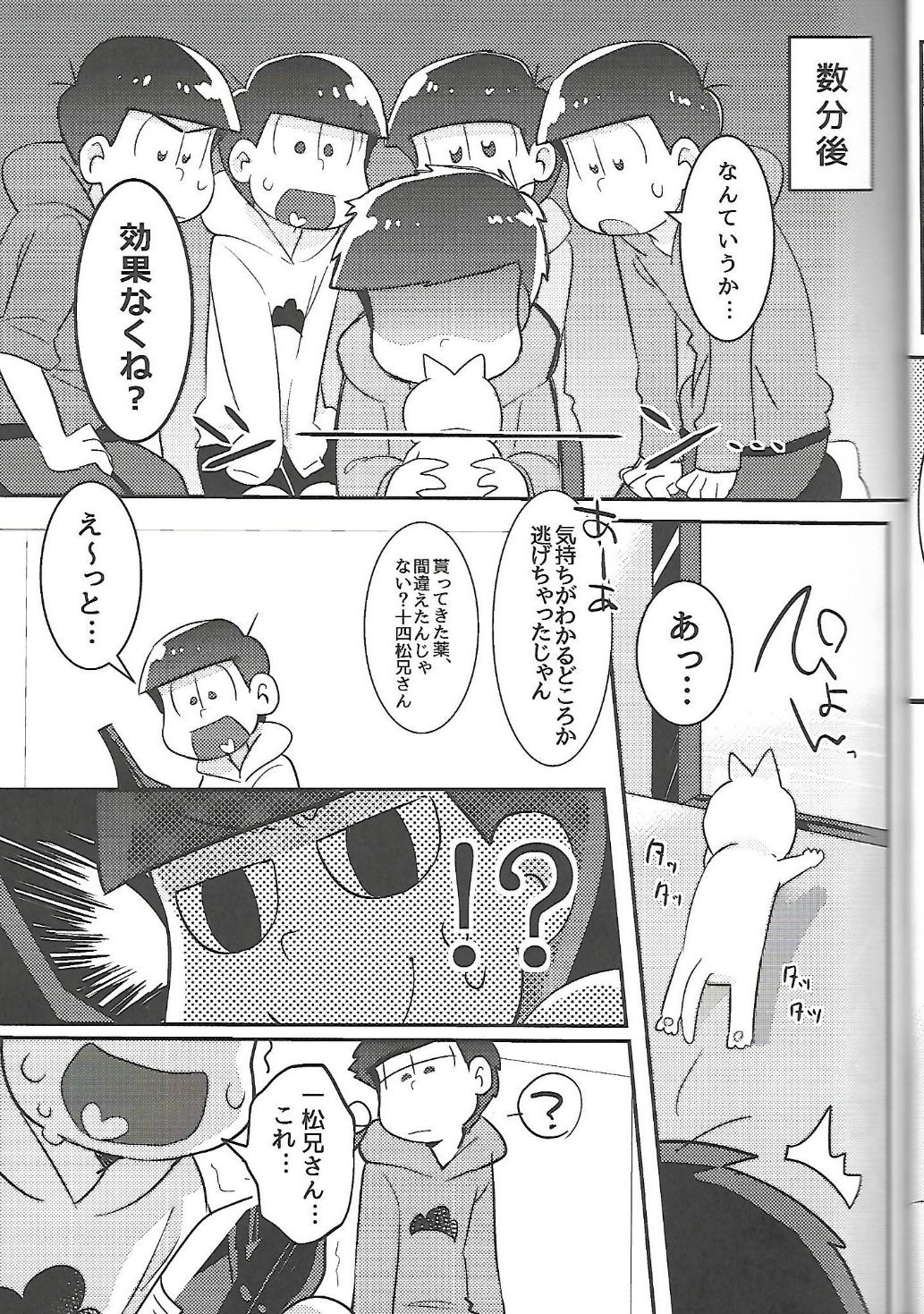 Let's Secross!! page 6 full