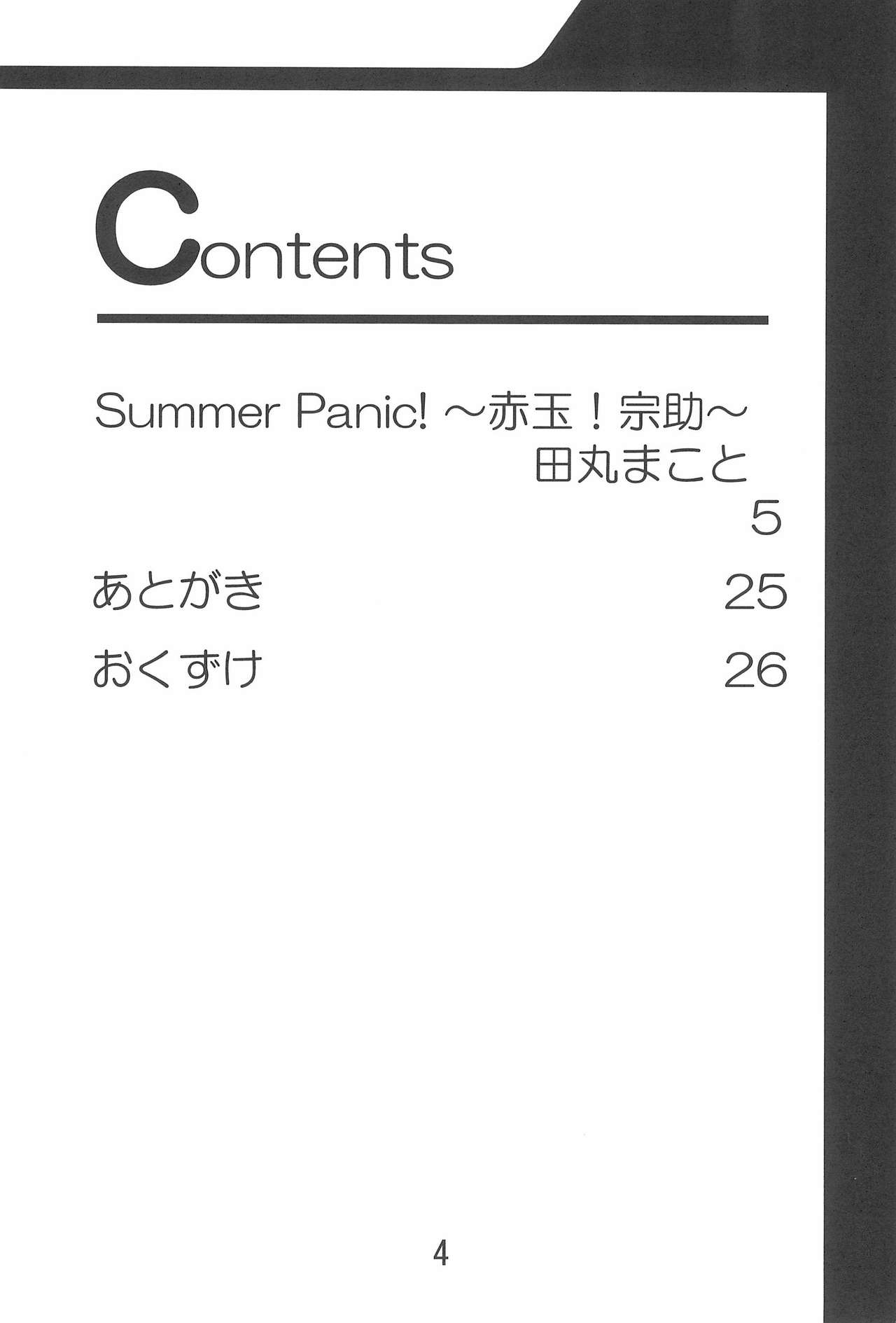 TK-03 PANIC page 6 full