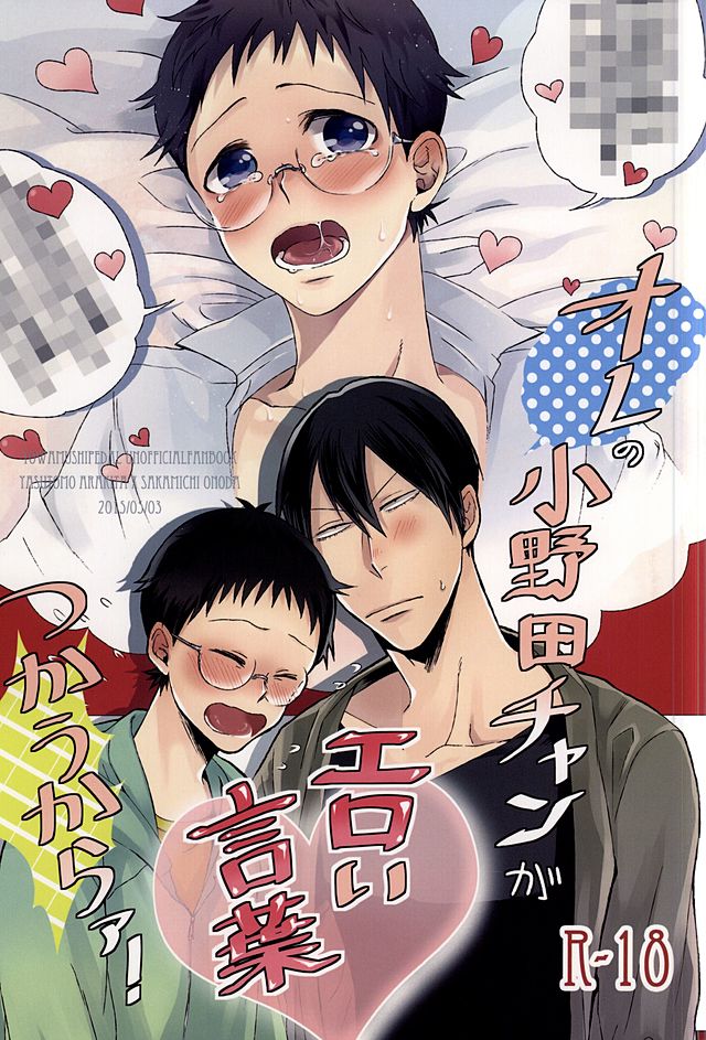 Ore no Onoda-chan ga Eroi Kotoba Tsukaukara! page 1 full