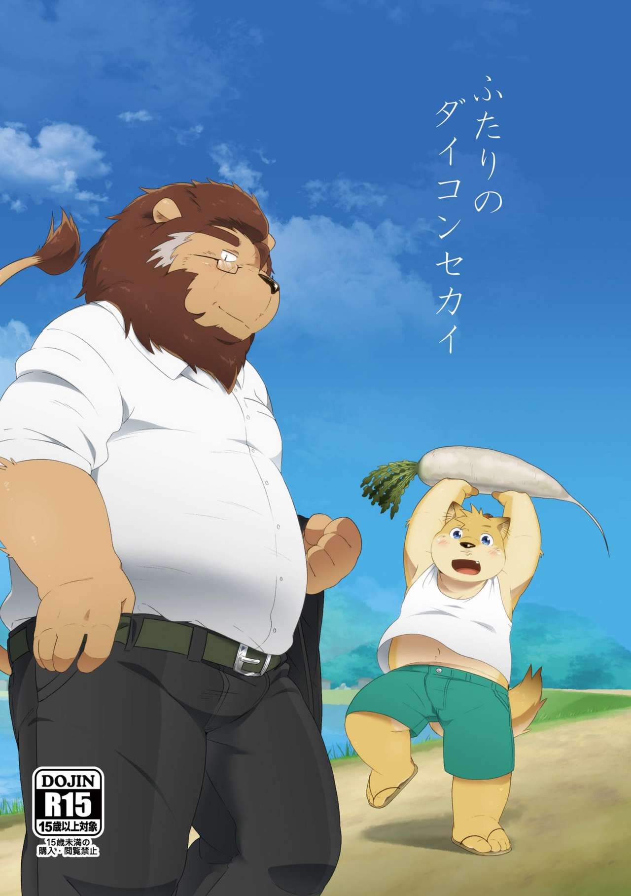 Futari no Daikon Sekai page 1 full