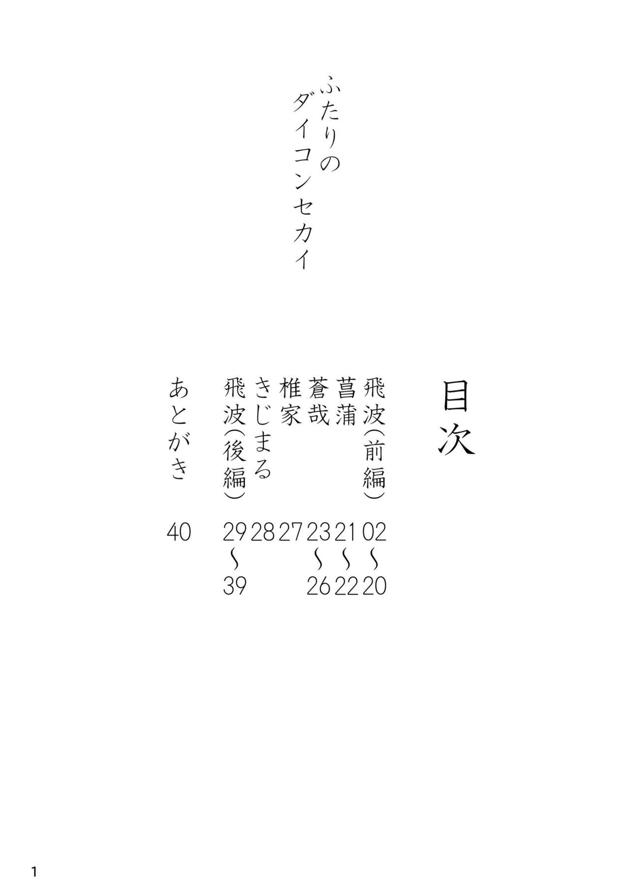 Futari no Daikon Sekai page 3 full