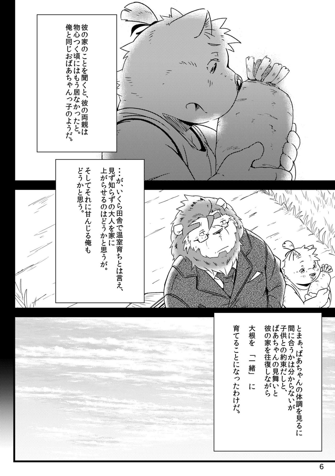 Futari no Daikon Sekai page 8 full