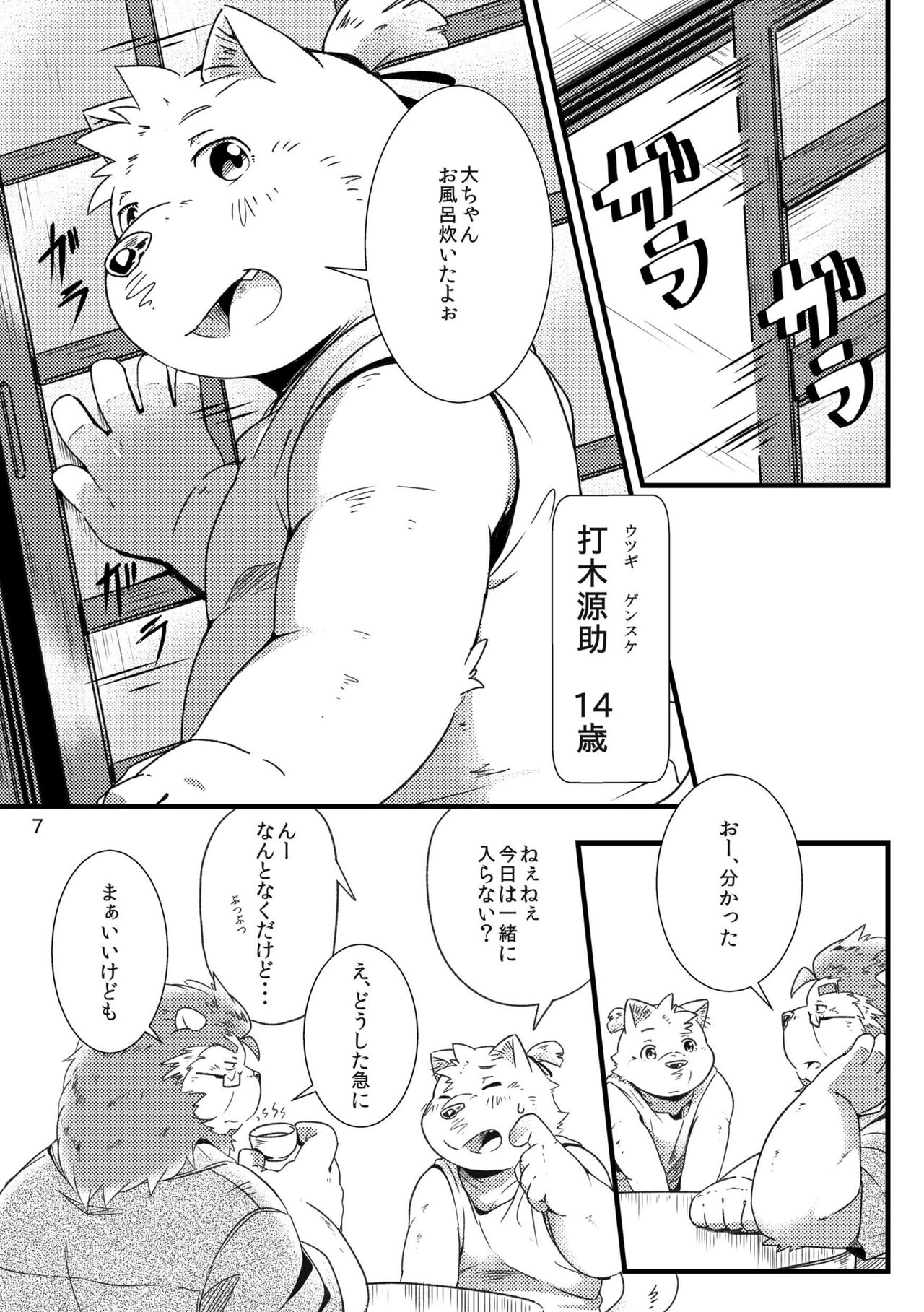 Futari no Daikon Sekai page 9 full