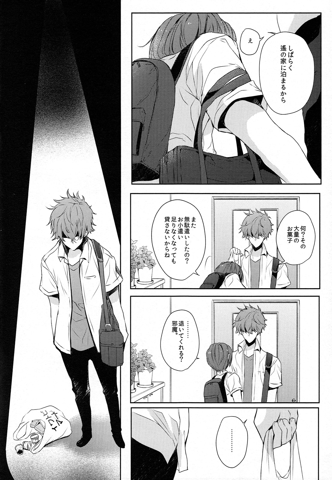 Otouto ni Shitai 10 no Koto page 8 full