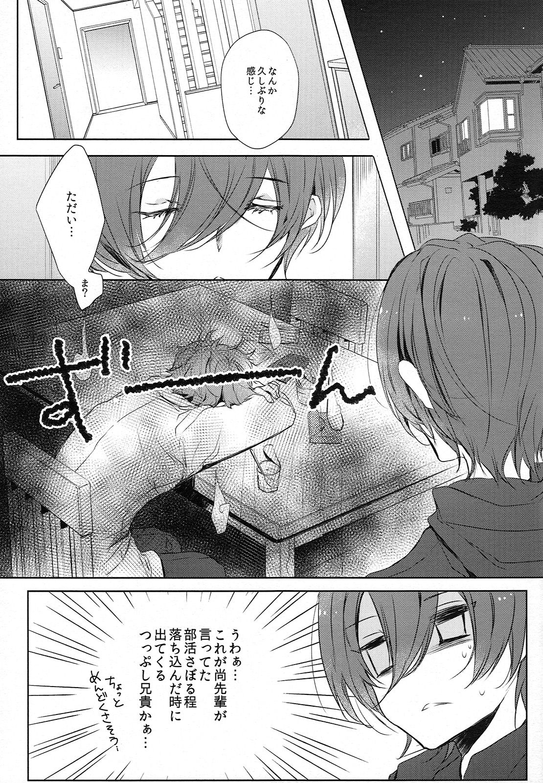 Otouto ni Shitai 10 no Koto page 9 full