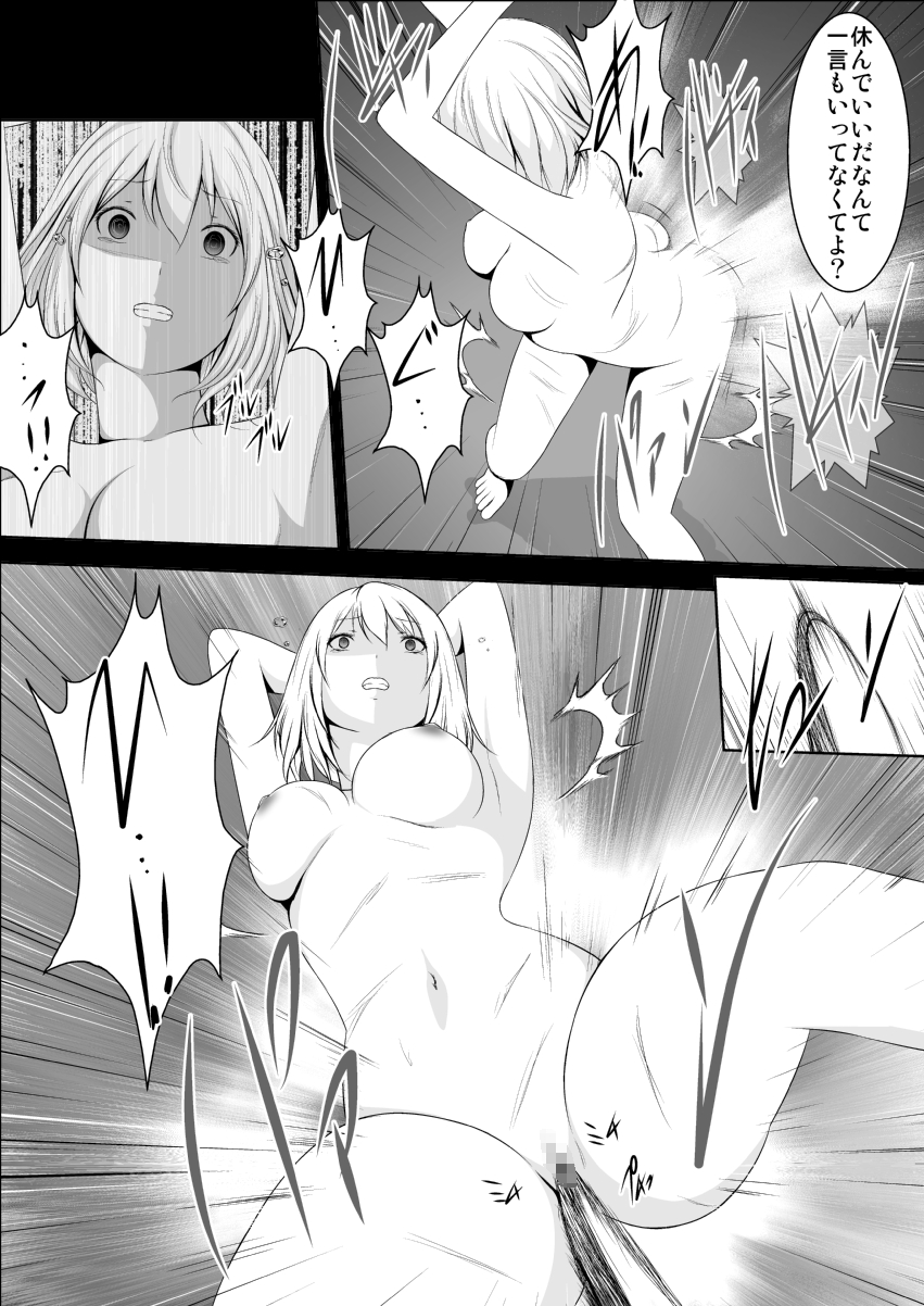 Ange Koukai Choukyou page 6 full