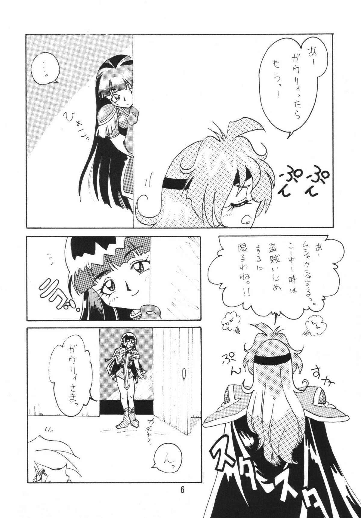 SLAYERS ADULT page 6 full