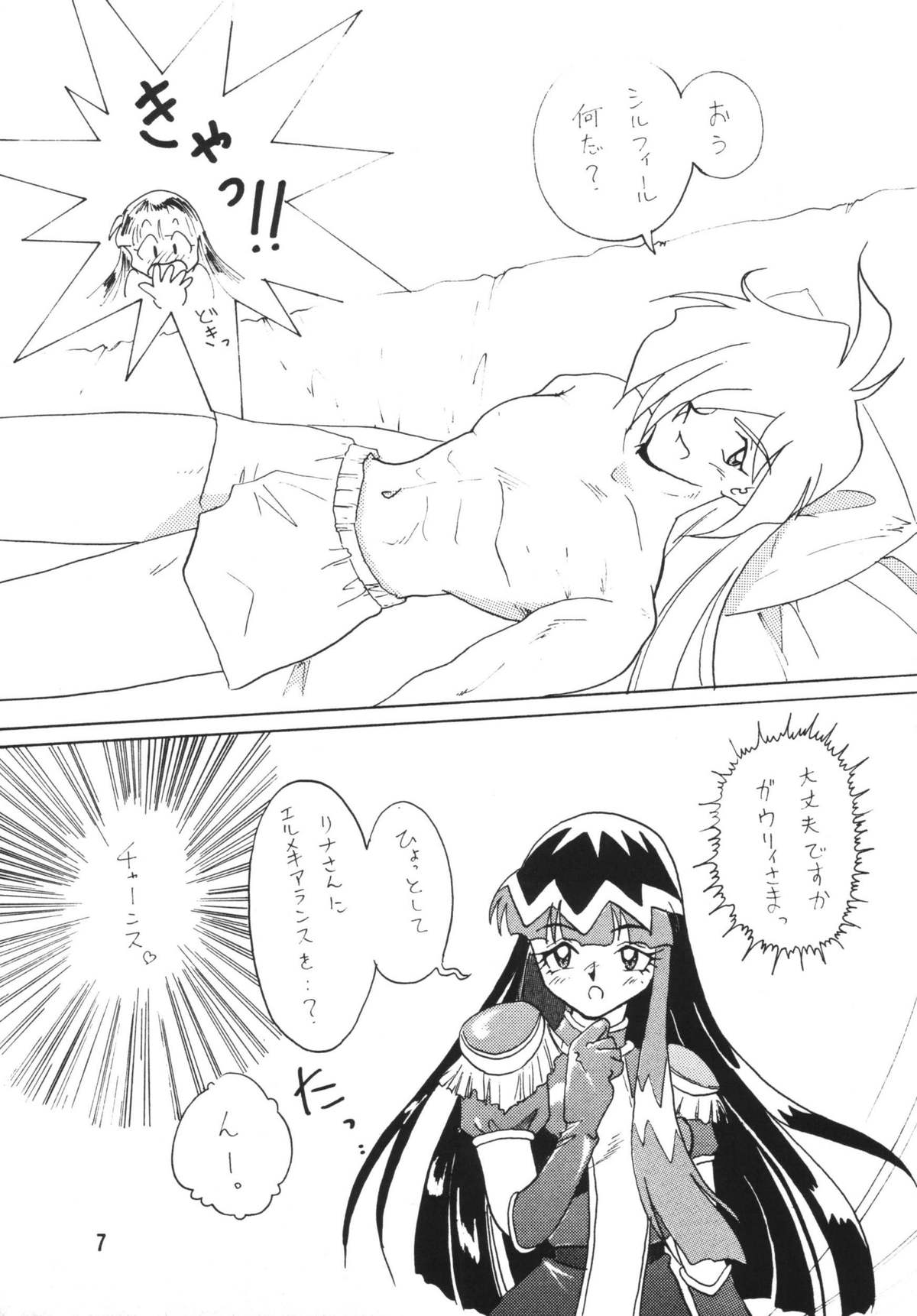 SLAYERS ADULT page 7 full