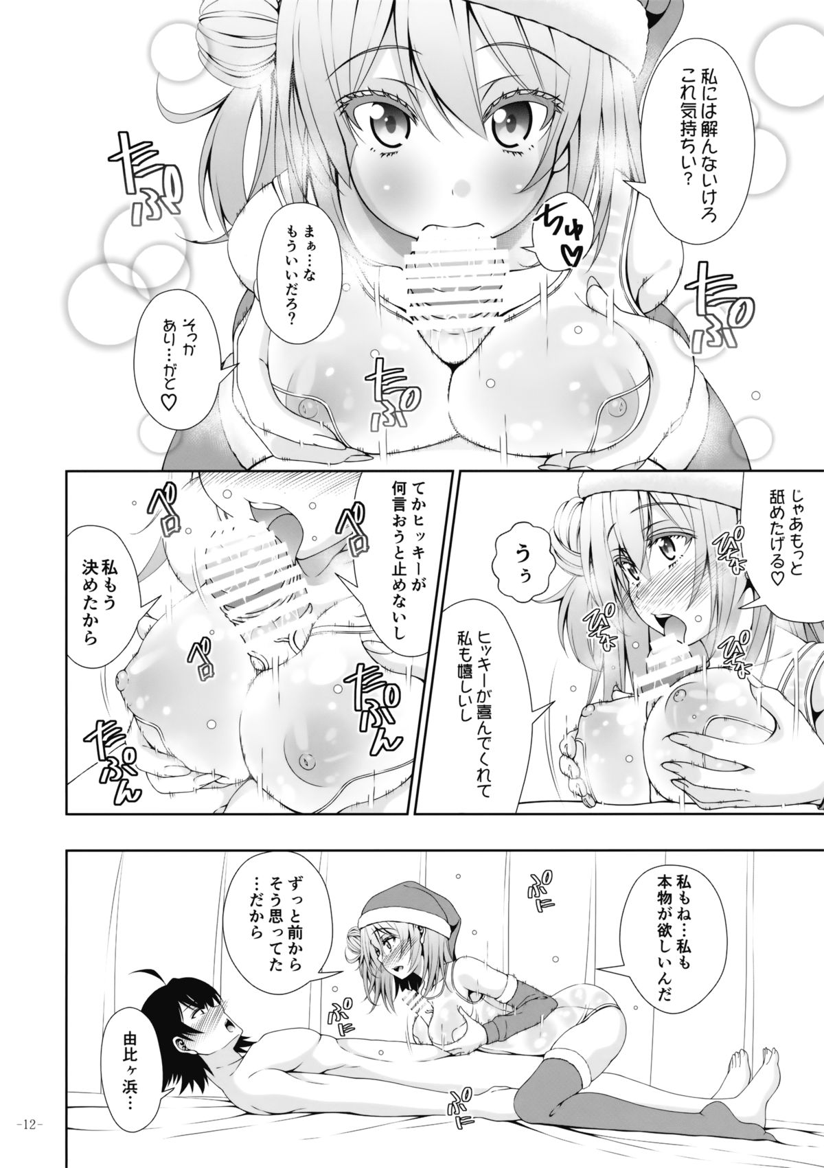 Kitto Yuigahama Yui no Seishun Love Come wa Machigatteiru. page 10 full