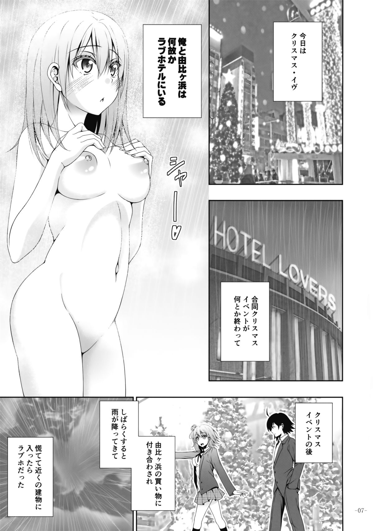 Kitto Yuigahama Yui no Seishun Love Come wa Machigatteiru. page 5 full