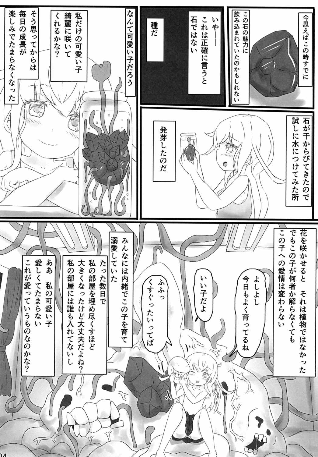Shundou Shunshun, Kokoribana page 3 full