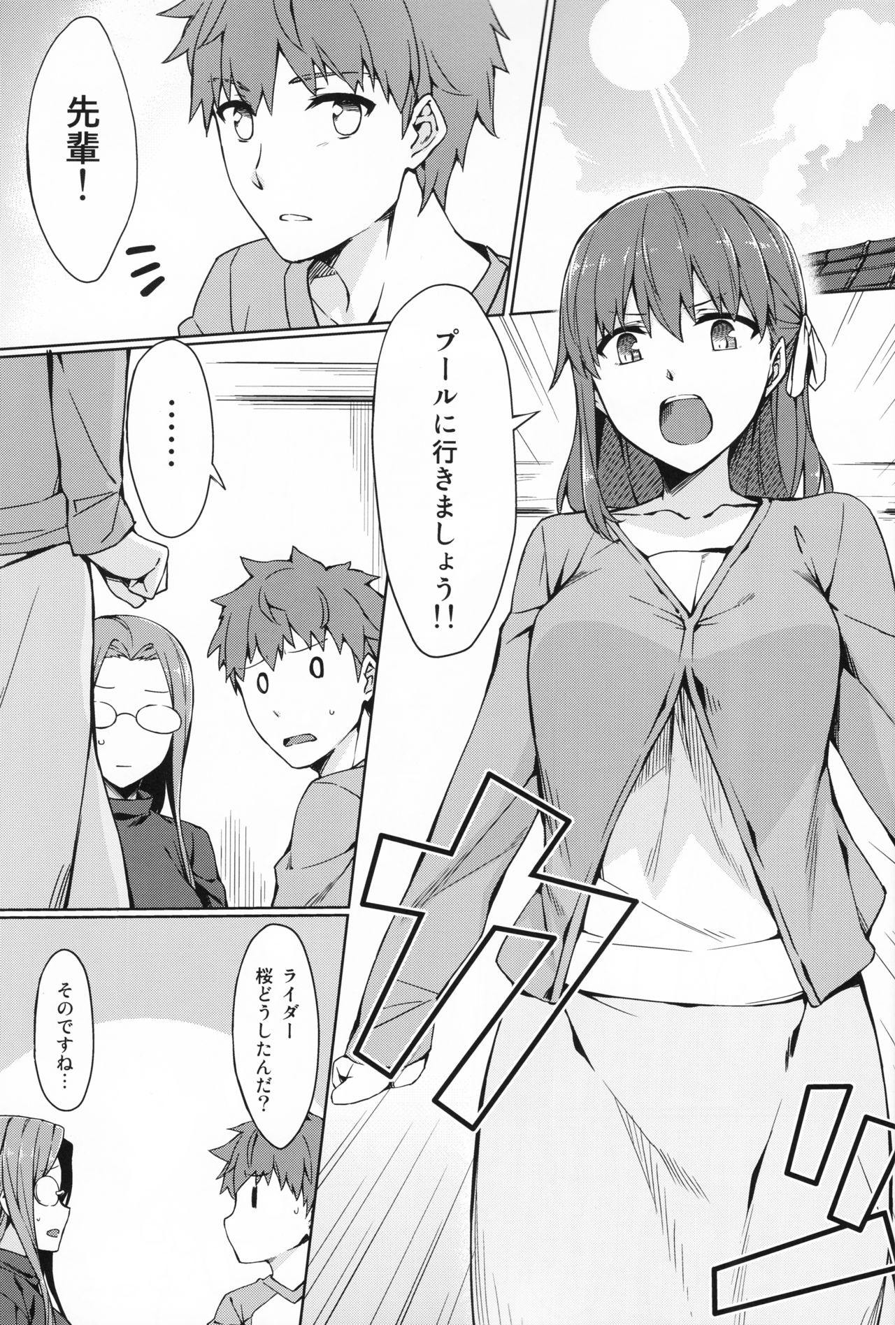 Rider-san to Kyouei Mizugi. page 2 full