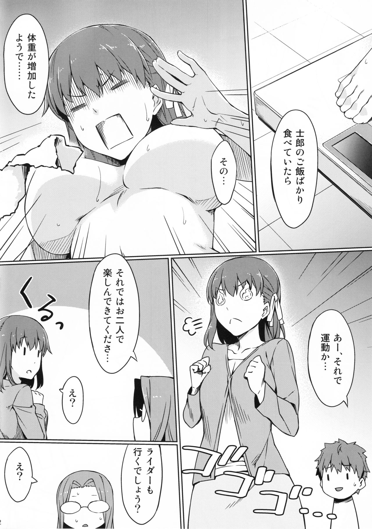 Rider-san to Kyouei Mizugi. page 3 full