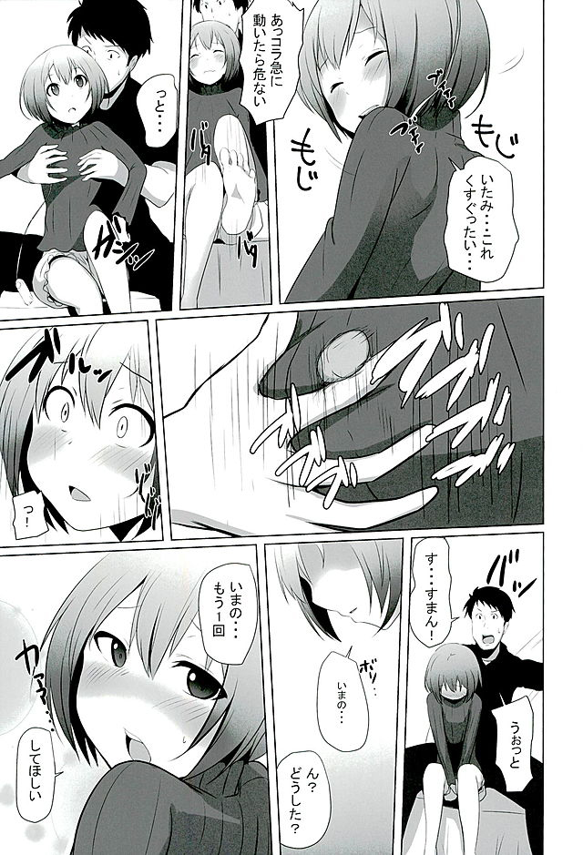 Oshiete Itami! page 6 full