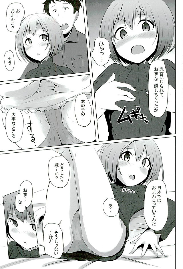 Oshiete Itami! page 8 full