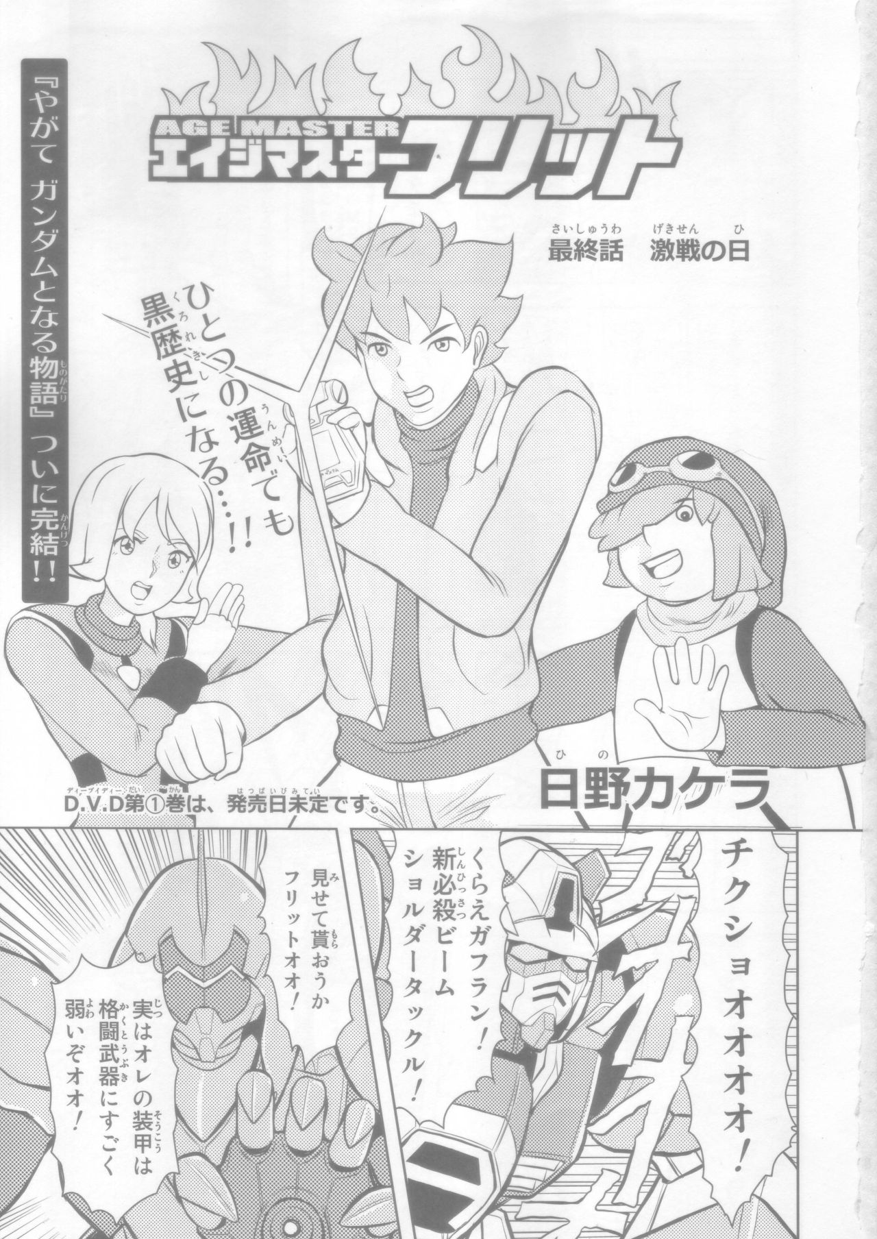 AGE MASTER FLIT VIRGIN FLIGHT: 04 page 3 full