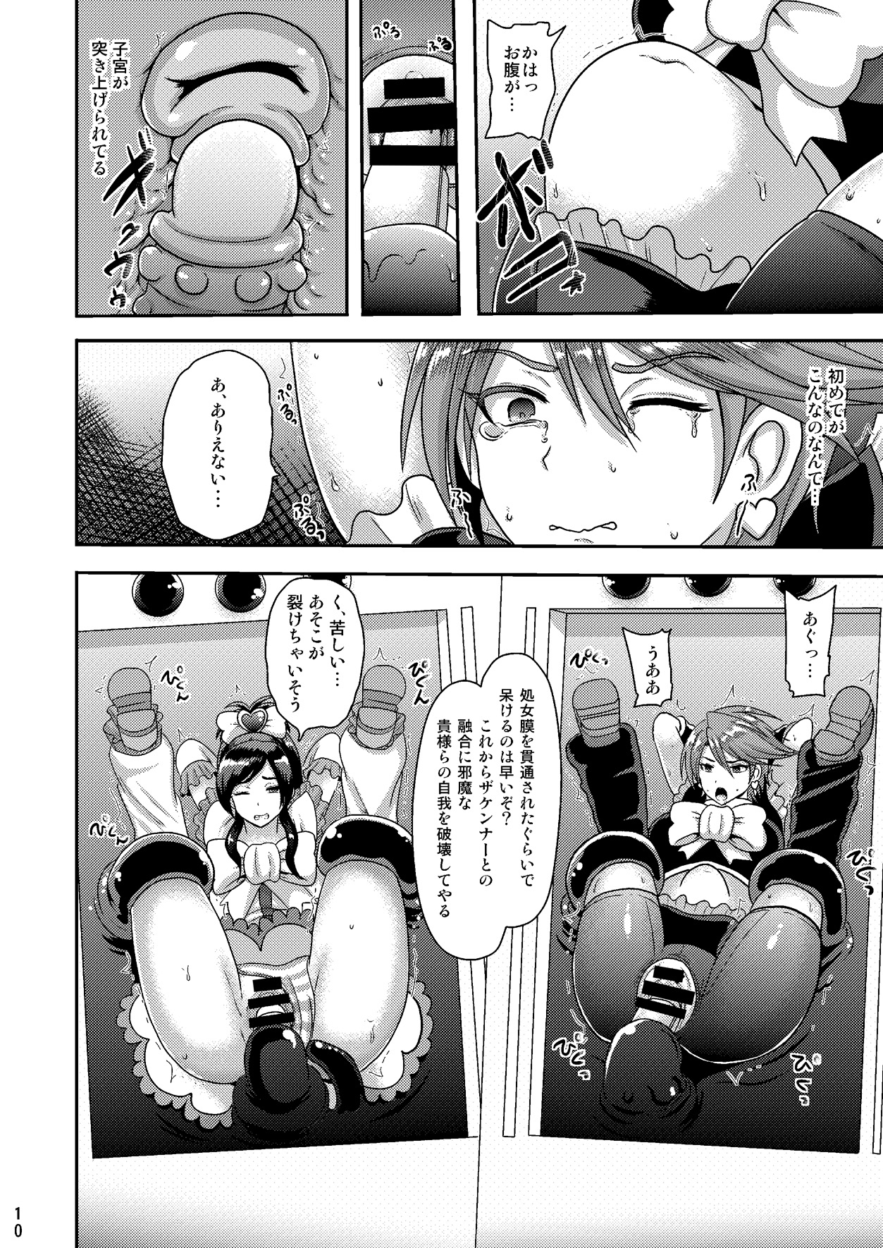 Zakenna Setsuzoku page 10 full