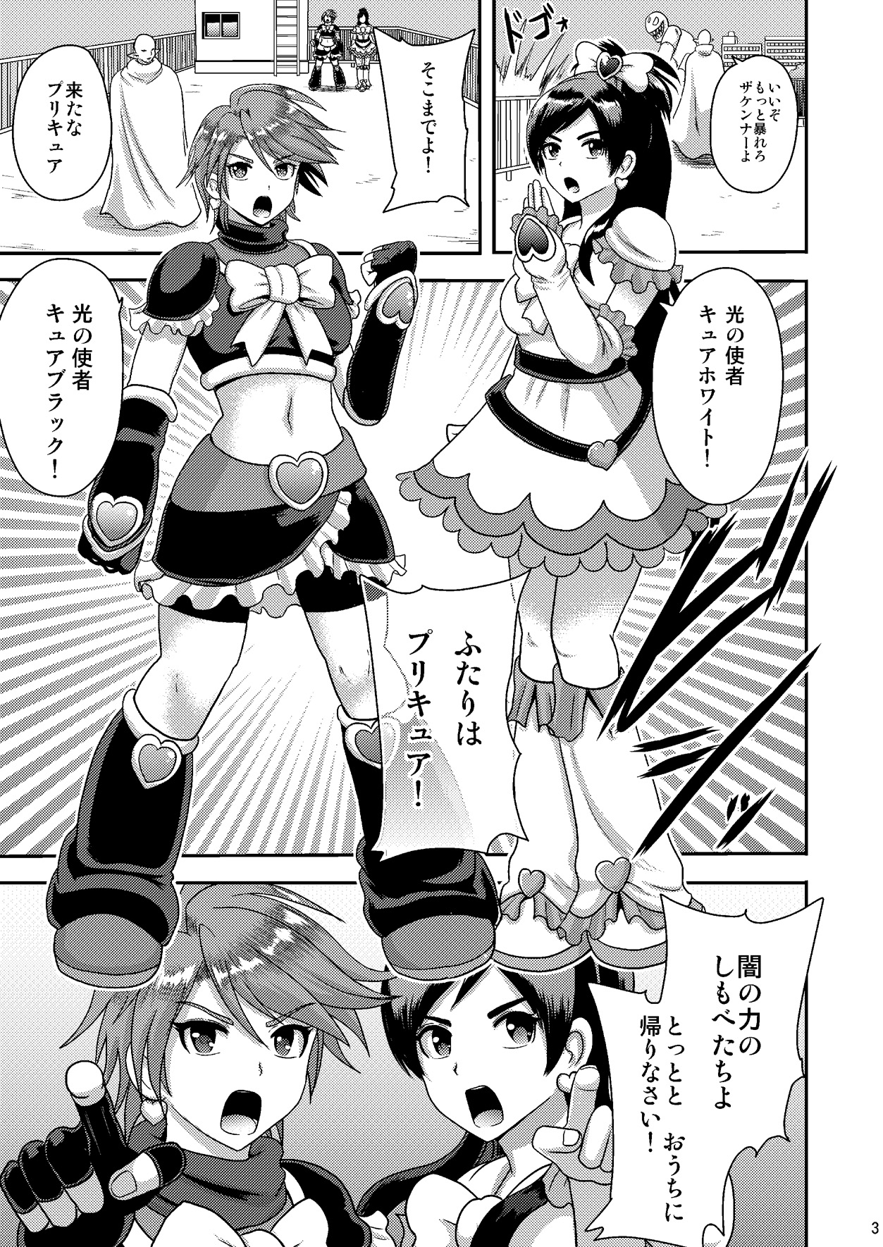 Zakenna Setsuzoku page 3 full