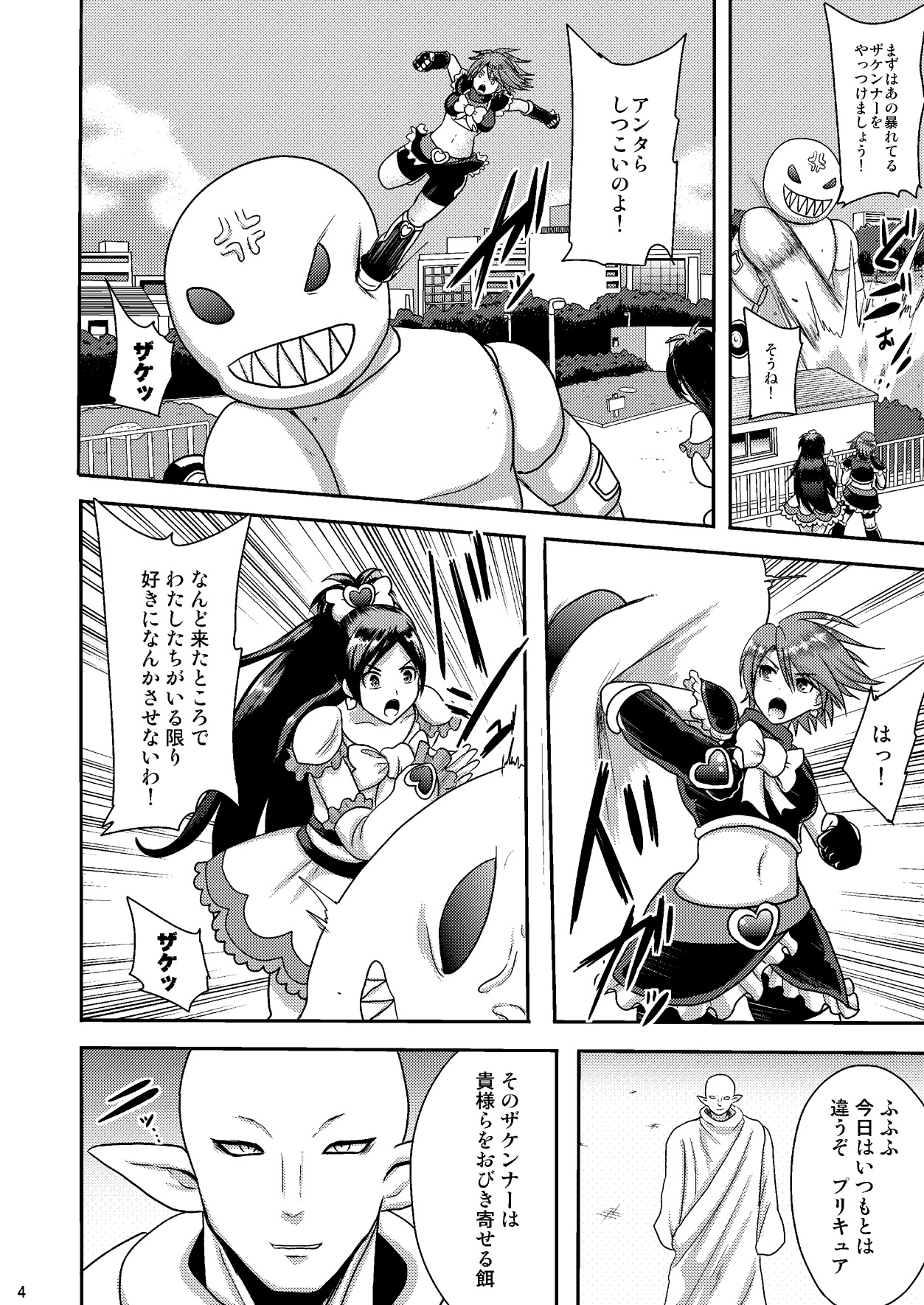 Zakenna Setsuzoku page 4 full