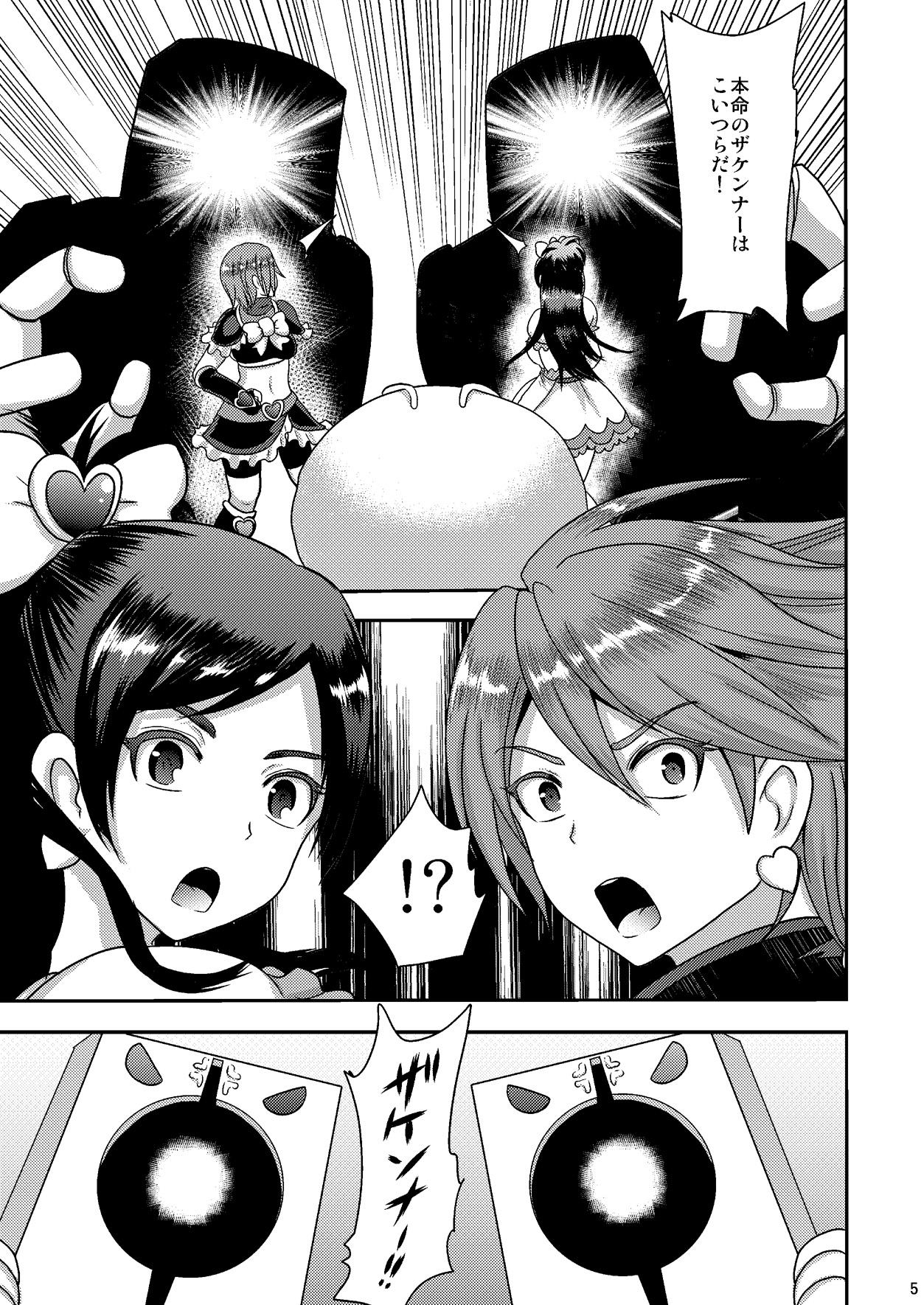 Zakenna Setsuzoku page 5 full