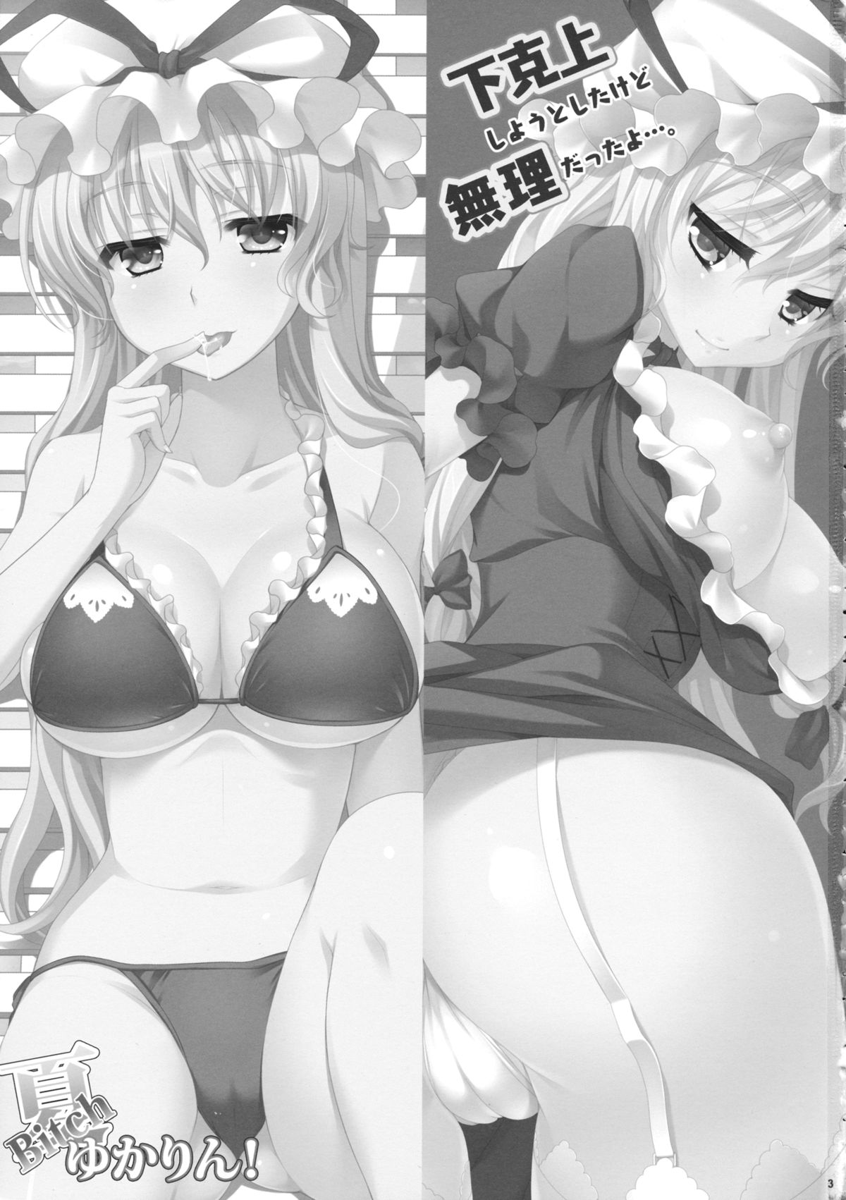 Gekokujou shiyoutoshita kedo Muri datta yo.... page 2 full