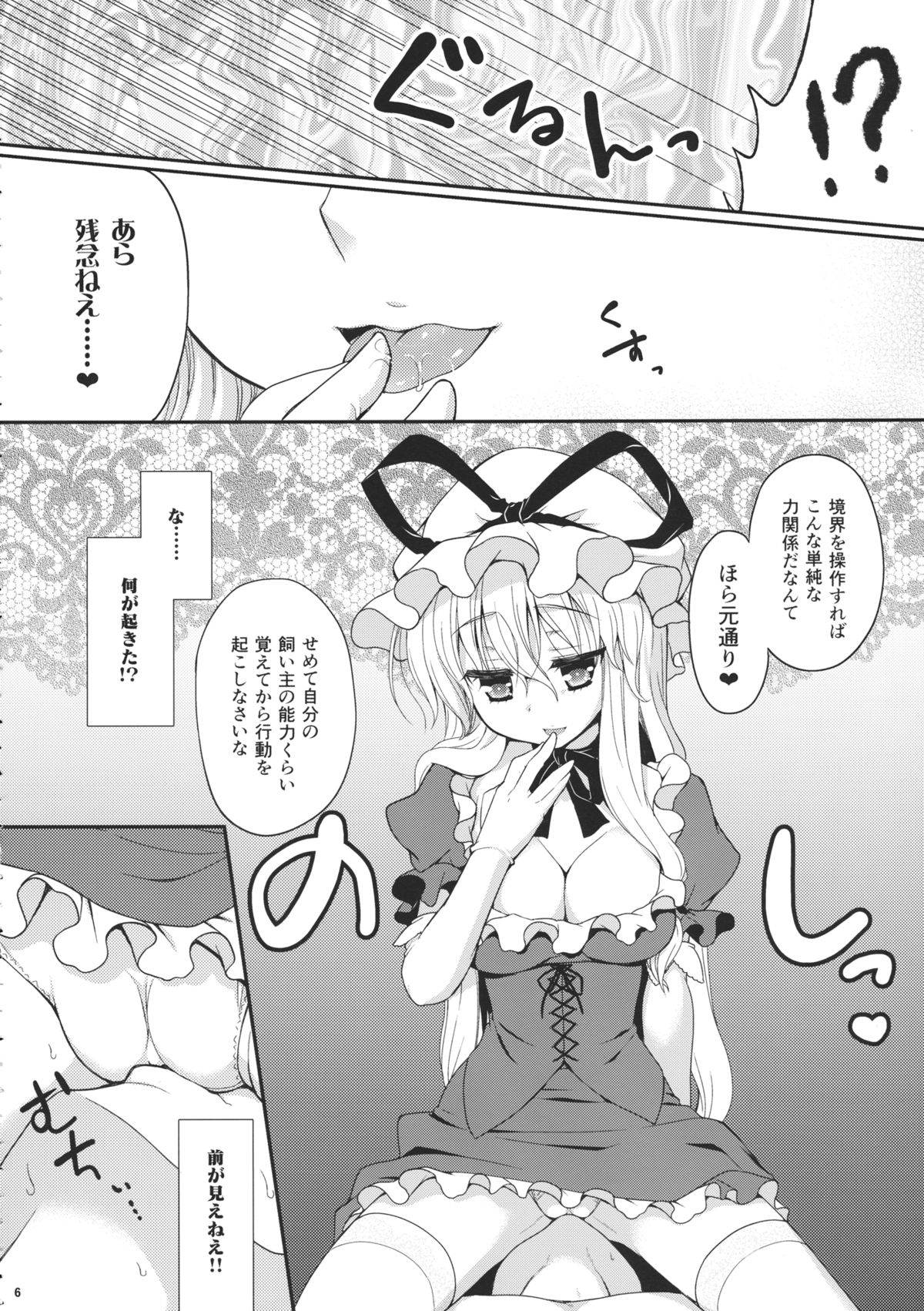 Gekokujou shiyoutoshita kedo Muri datta yo.... page 5 full
