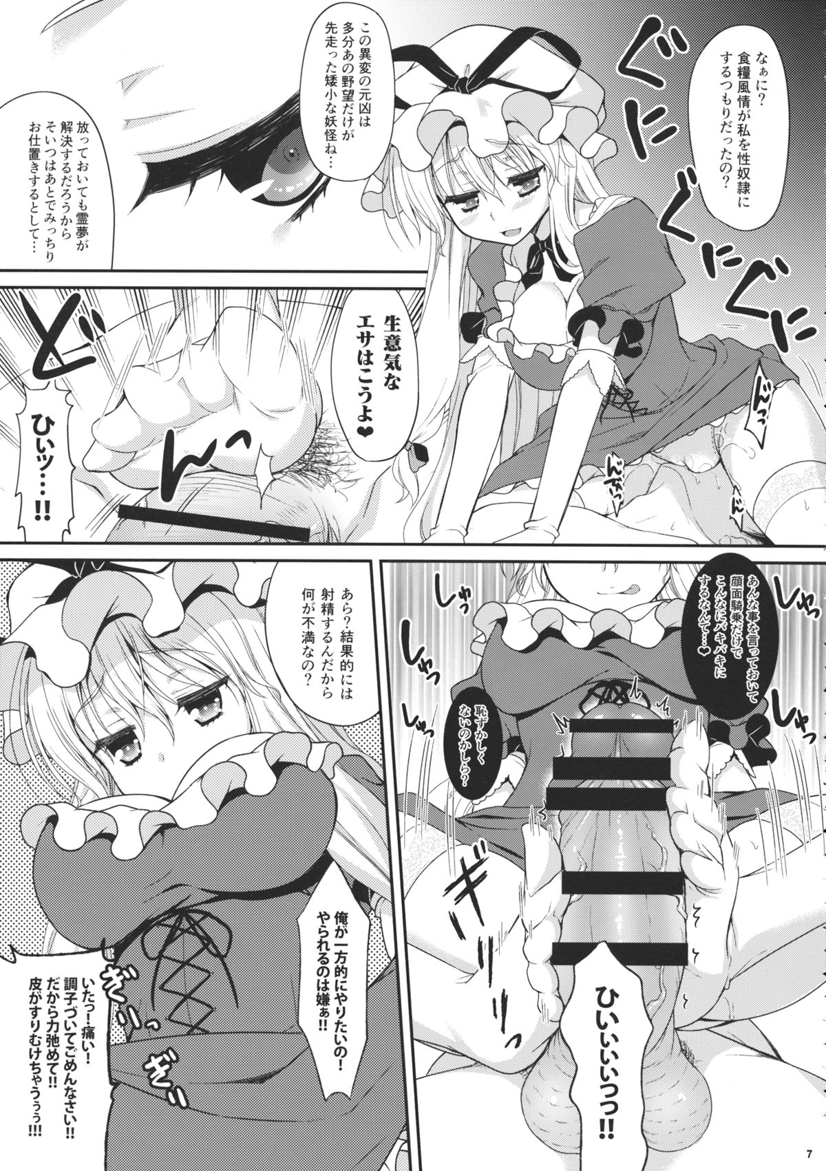 Gekokujou shiyoutoshita kedo Muri datta yo.... page 6 full