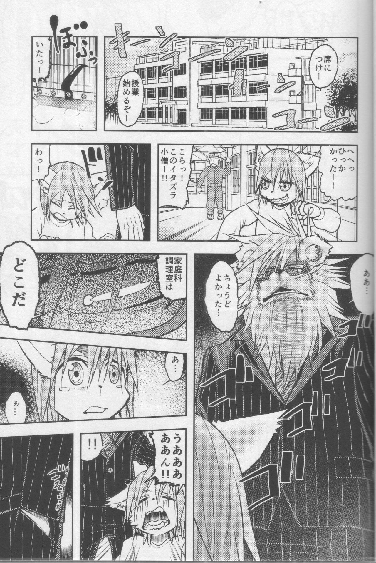 Lion Ko-Lion page 2 full