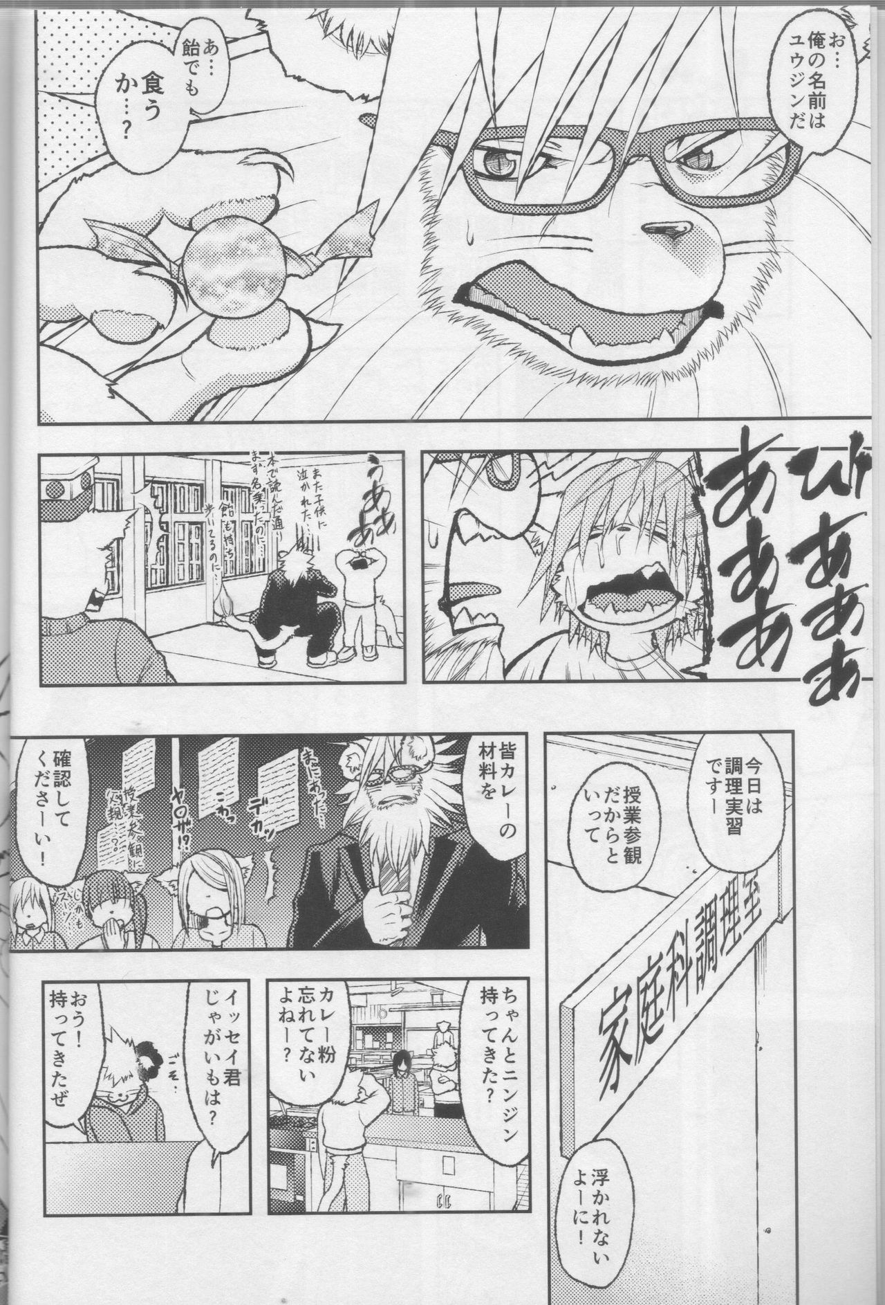 Lion Ko-Lion page 3 full