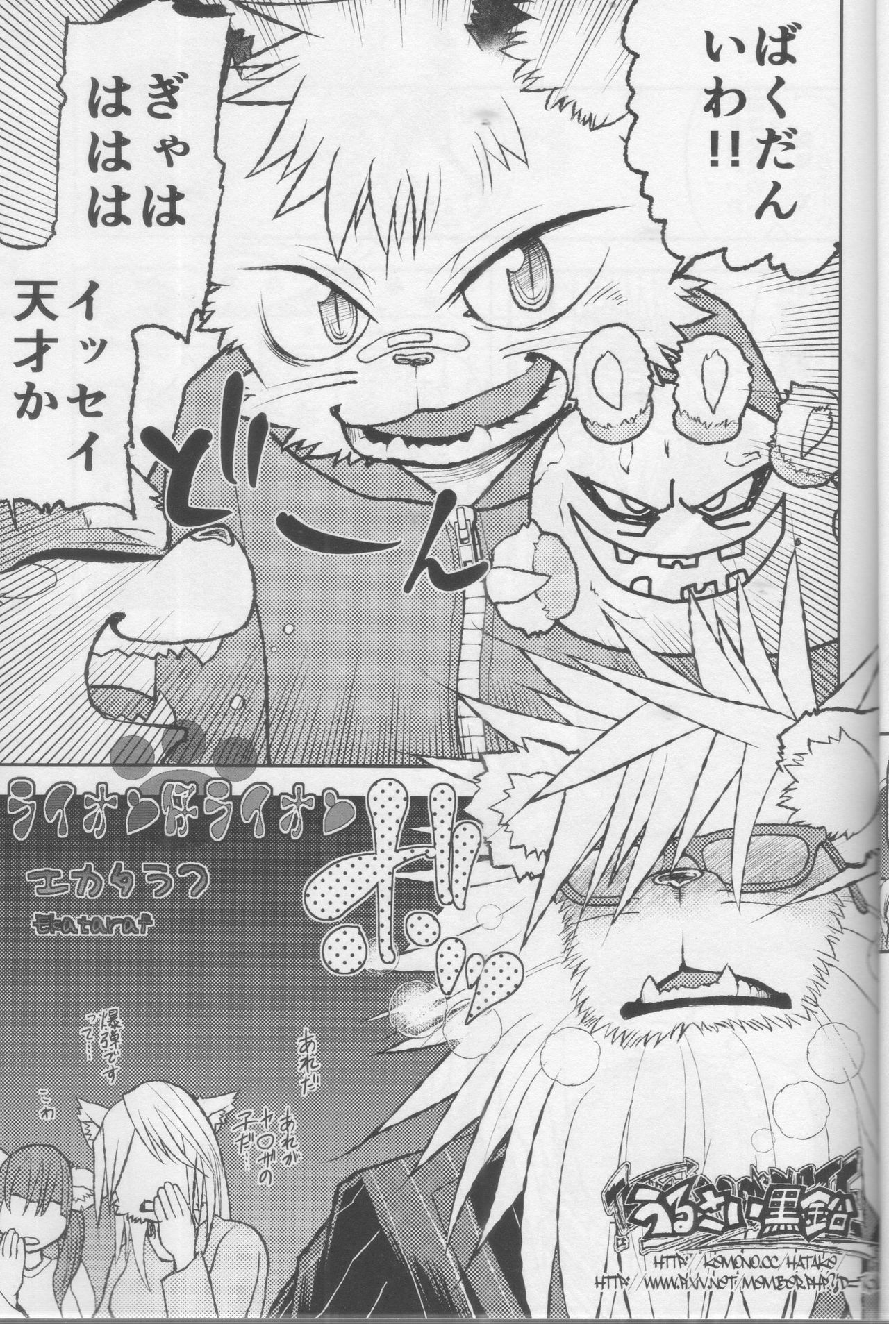 Lion Ko-Lion page 4 full