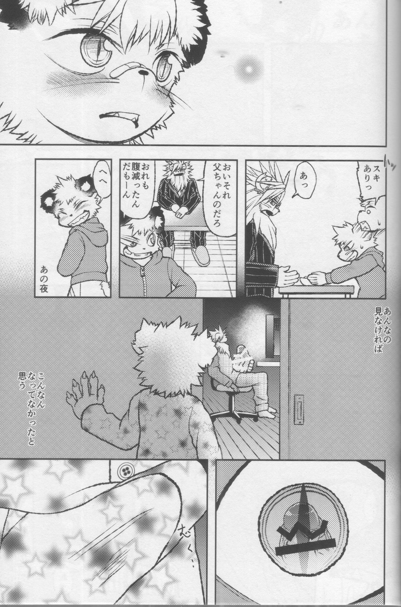 Lion Ko-Lion page 6 full