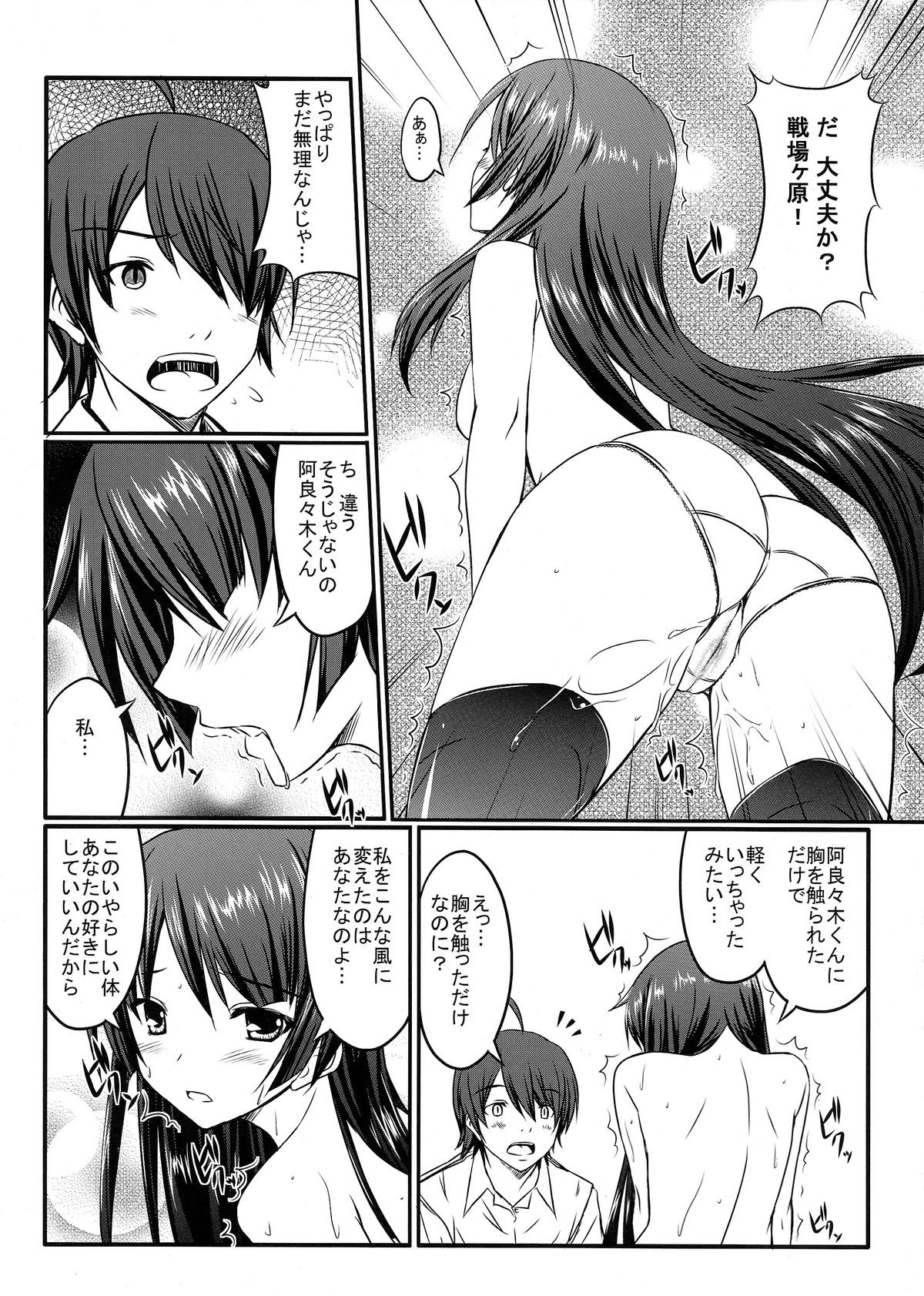 Senjouderera-san page 7 full