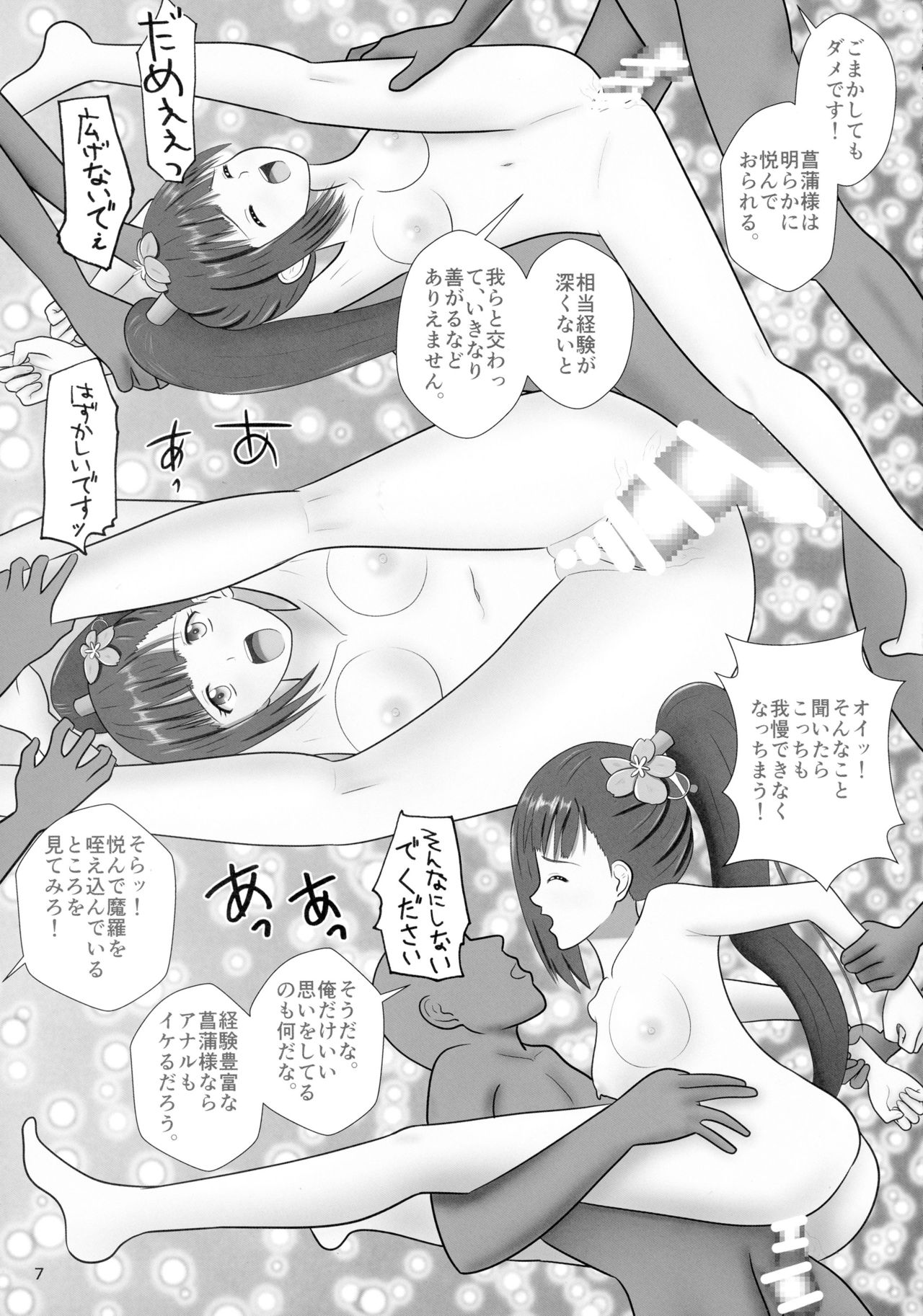 Ayame-sama no Kabaneri page 9 full