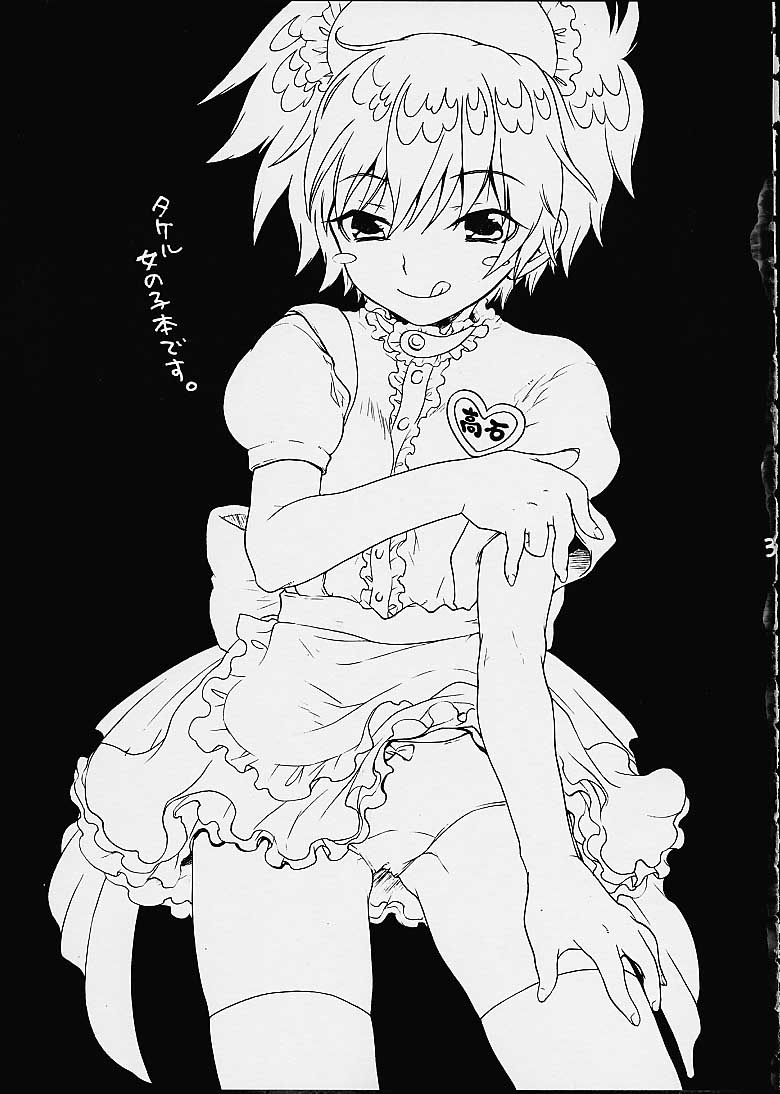 Fushigi Na Peach Pie page 2 full