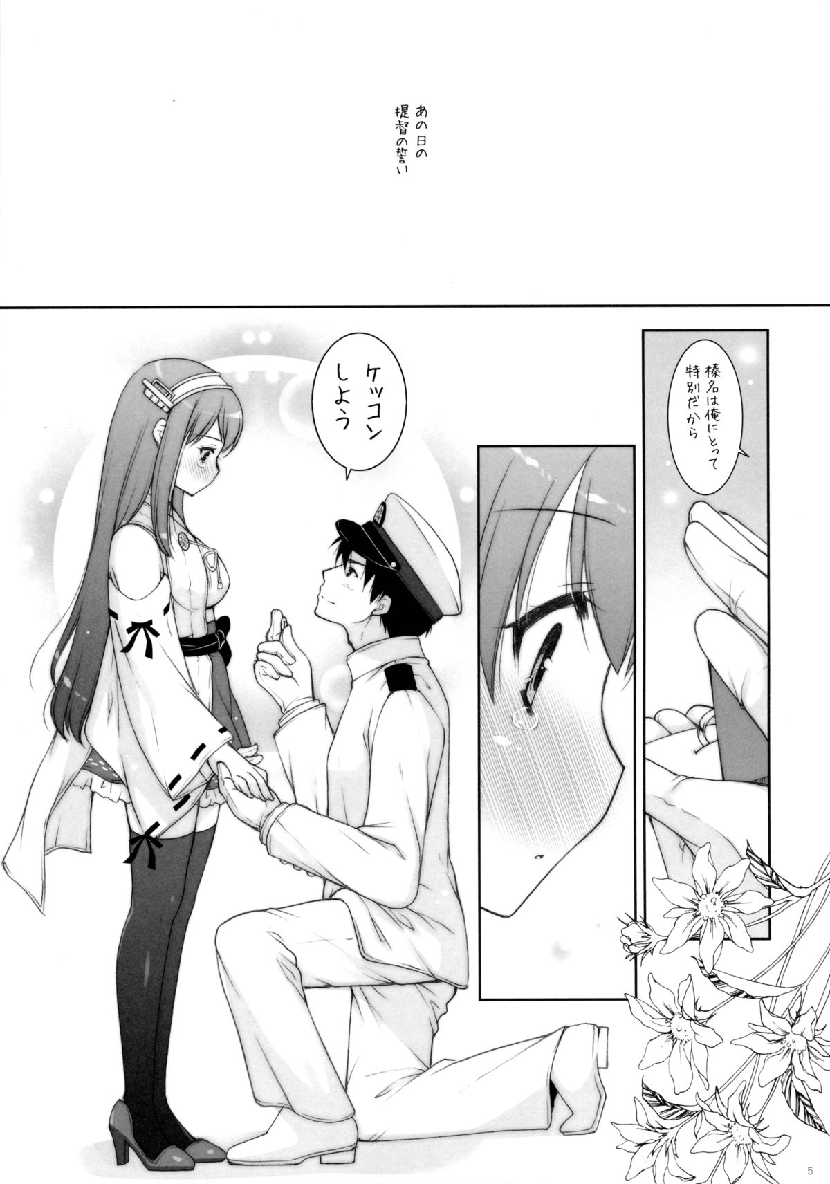 Ware, Haruna-tachi to Yasen ni Totsunyuu su!! page 4 full