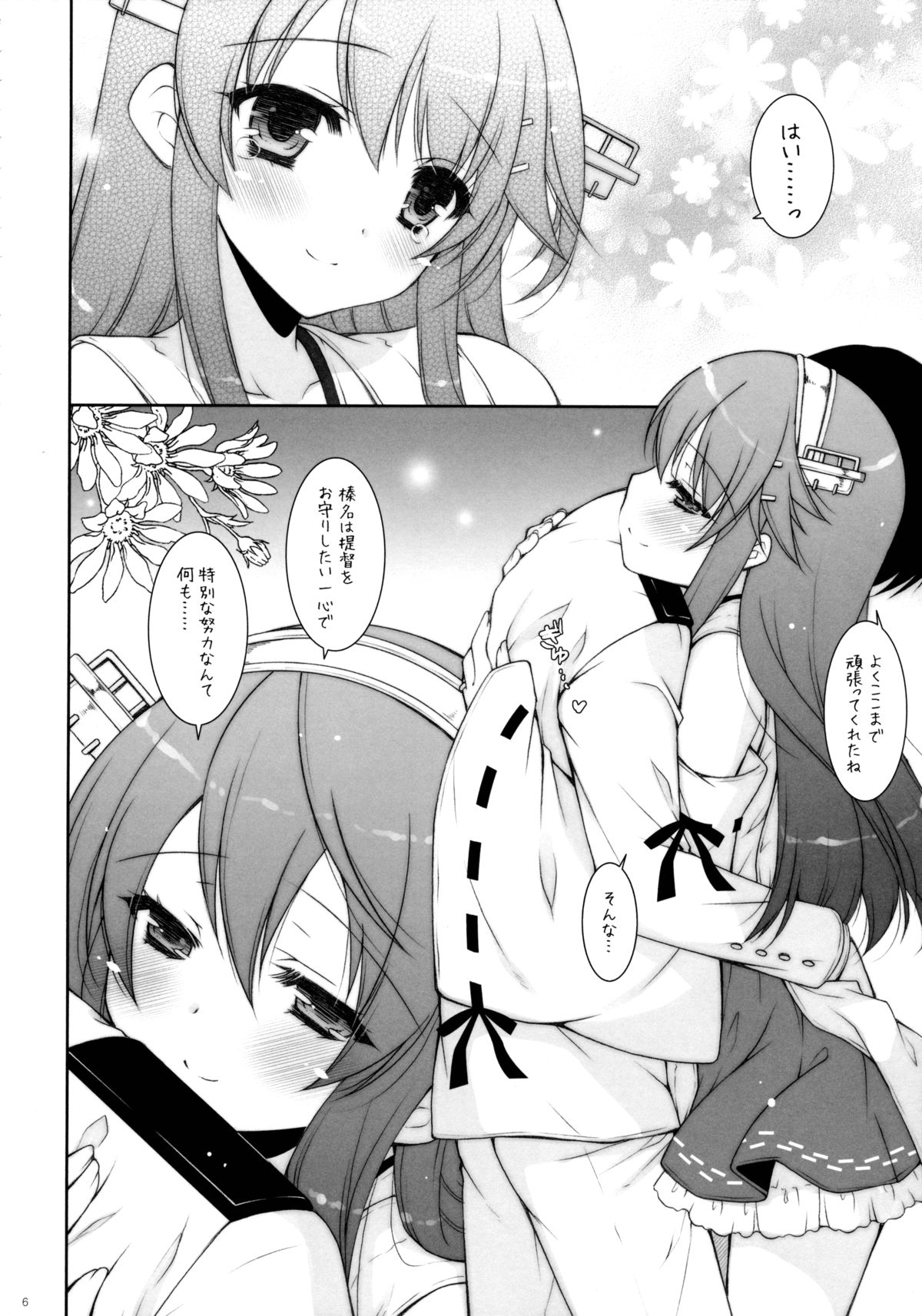 Ware, Haruna-tachi to Yasen ni Totsunyuu su!! page 5 full