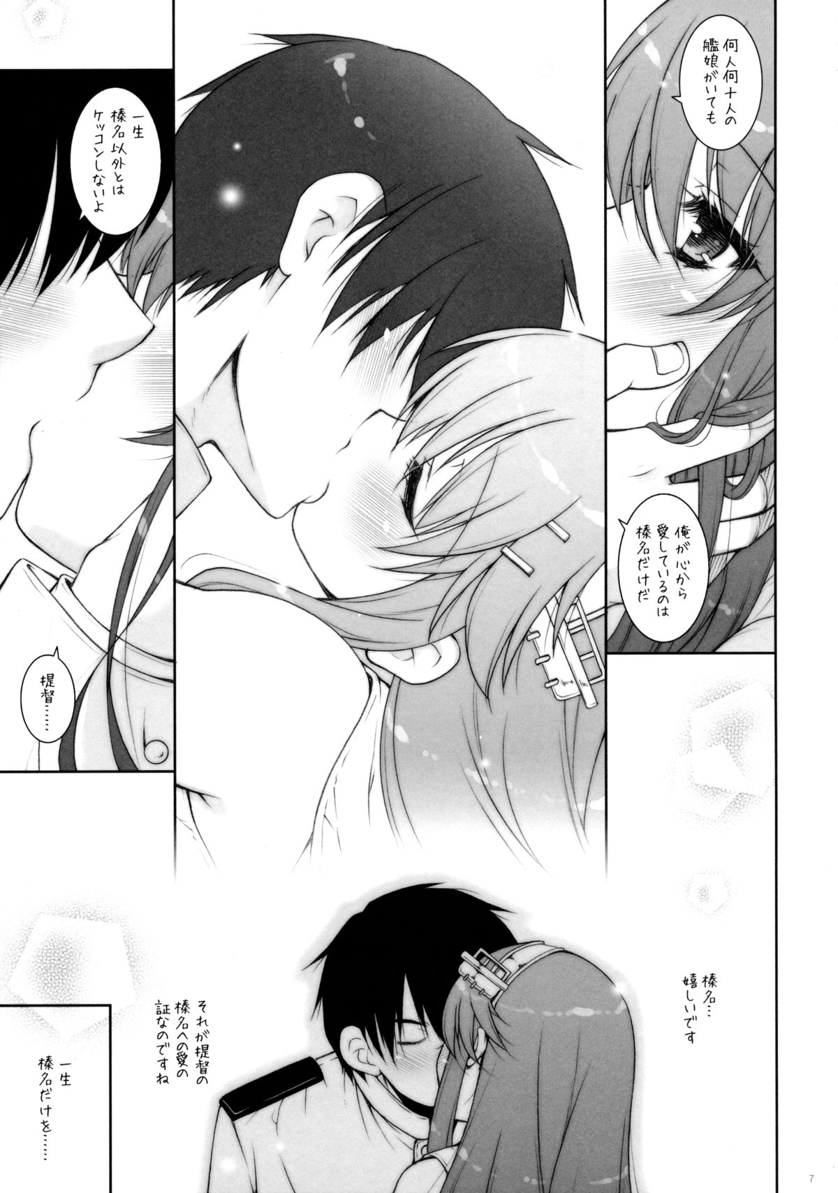 Ware, Haruna-tachi to Yasen ni Totsunyuu su!! page 6 full