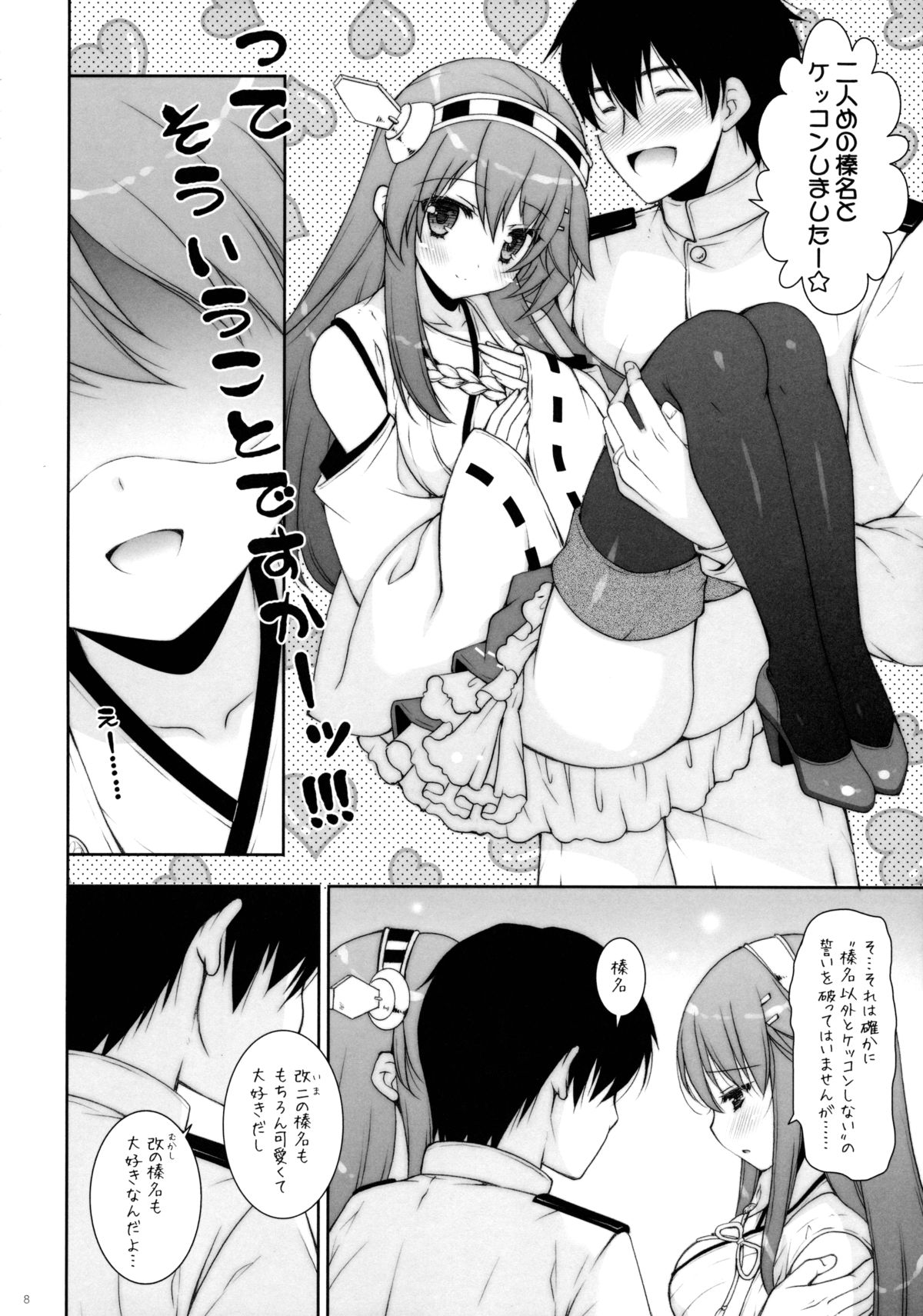 Ware, Haruna-tachi to Yasen ni Totsunyuu su!! page 7 full