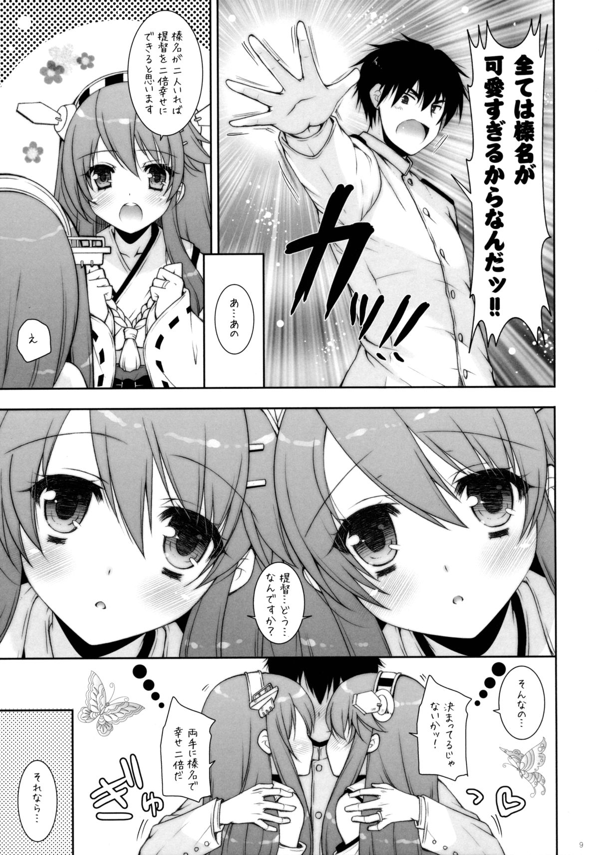 Ware, Haruna-tachi to Yasen ni Totsunyuu su!! page 8 full