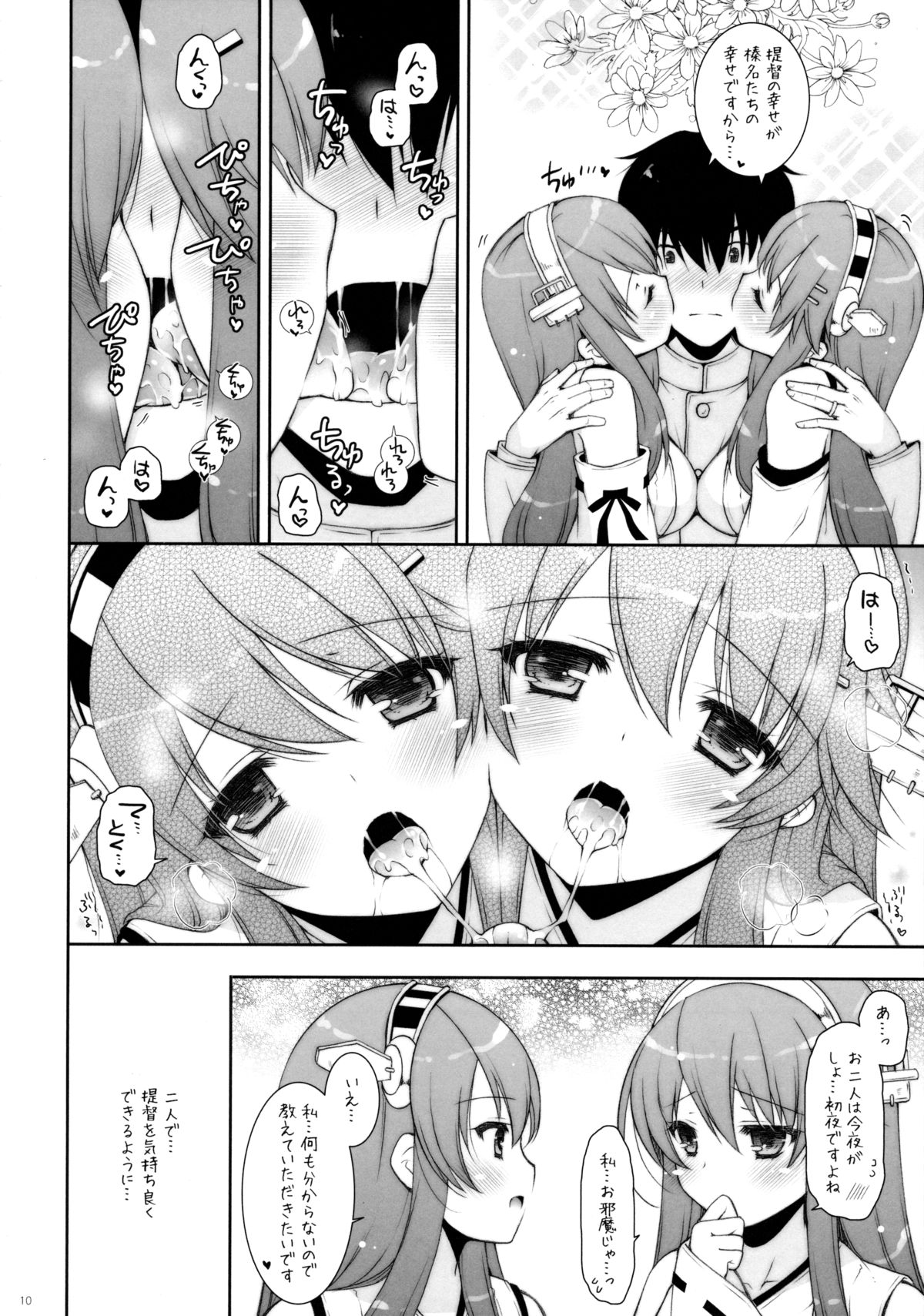 Ware, Haruna-tachi to Yasen ni Totsunyuu su!! page 9 full
