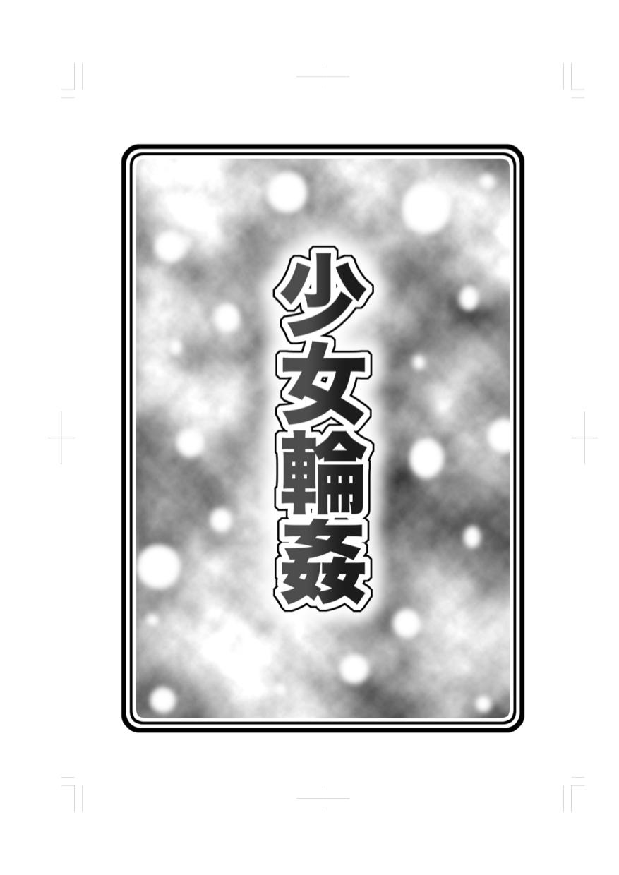 Shoujo Rinkan page 3 full