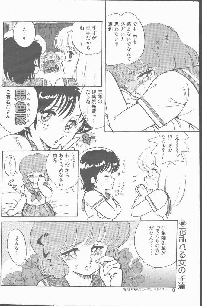 COMIC Penguin Club Sanzokuban 1988-11 page 8 full