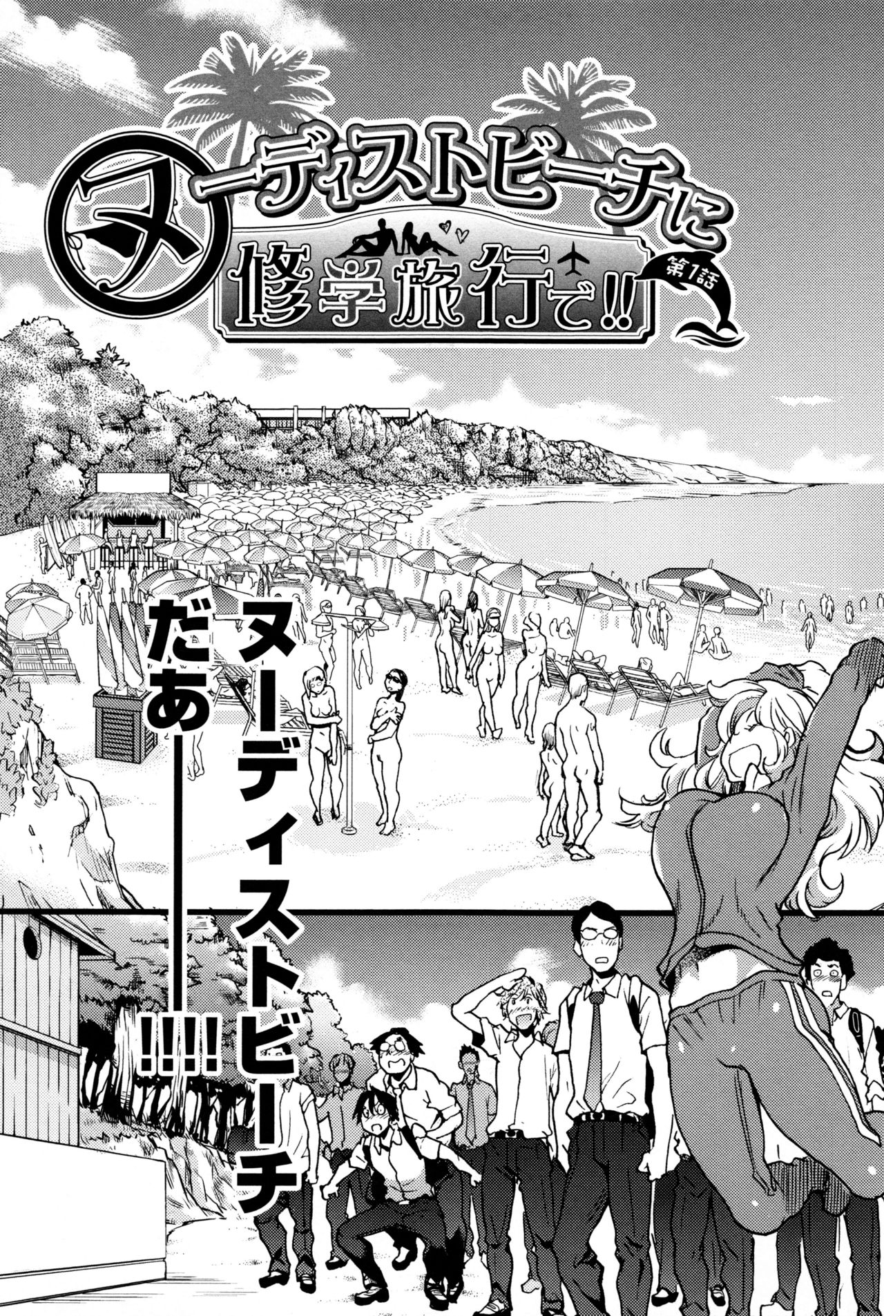 Nudist Beach ni Syuugaku Ryokoude!! page 10 full