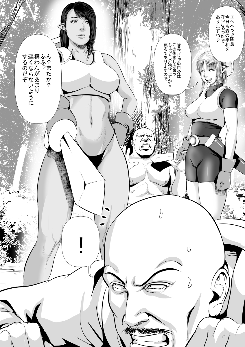Sanzoku VS Elf Kishi  Zenpen page 6 full