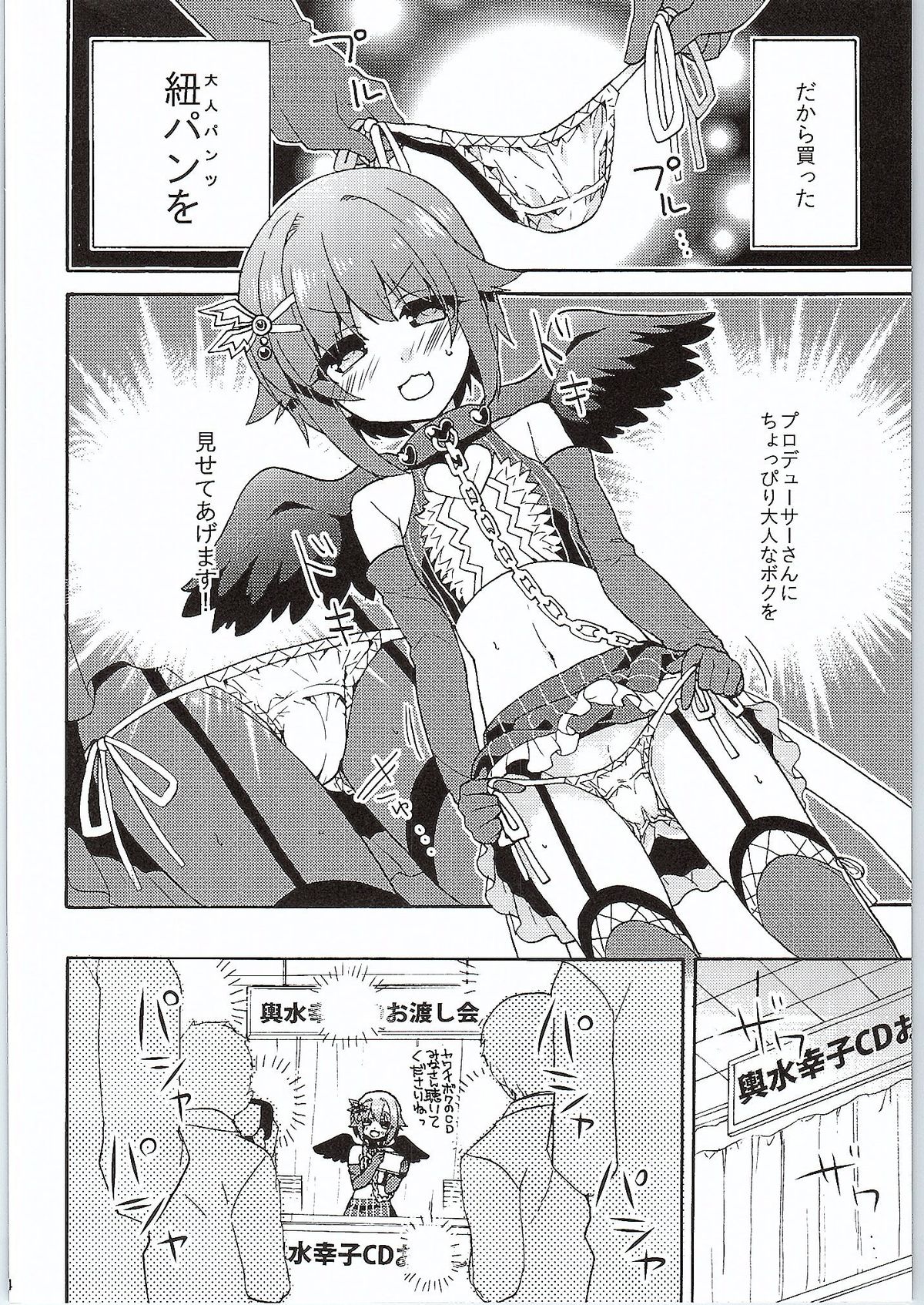 Jishou Otonana Boku page 3 full