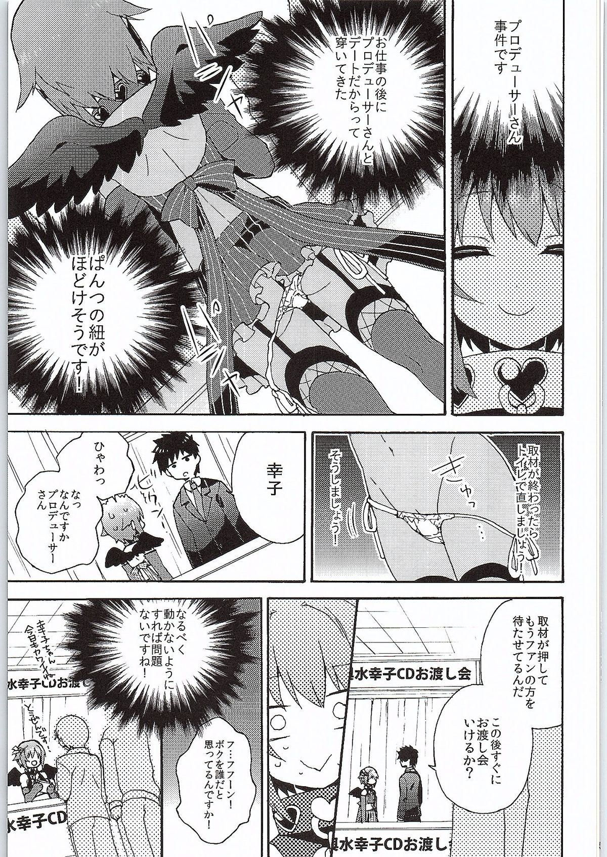 Jishou Otonana Boku page 4 full